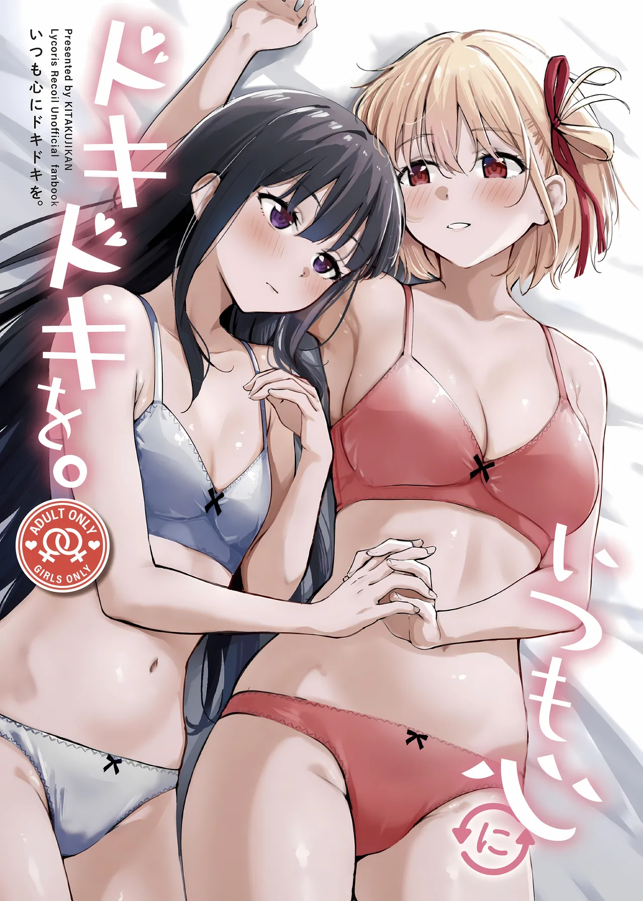 いつも心にドキドキを - 226012
