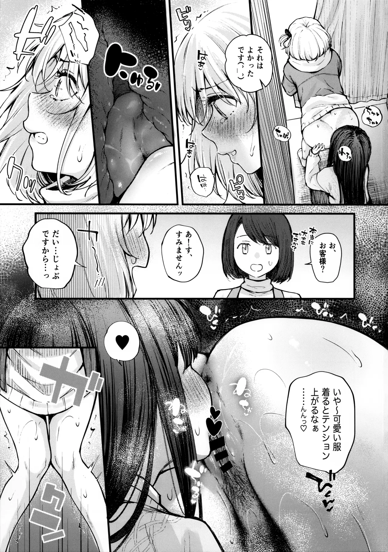 いつも心にドキドキを - 226023