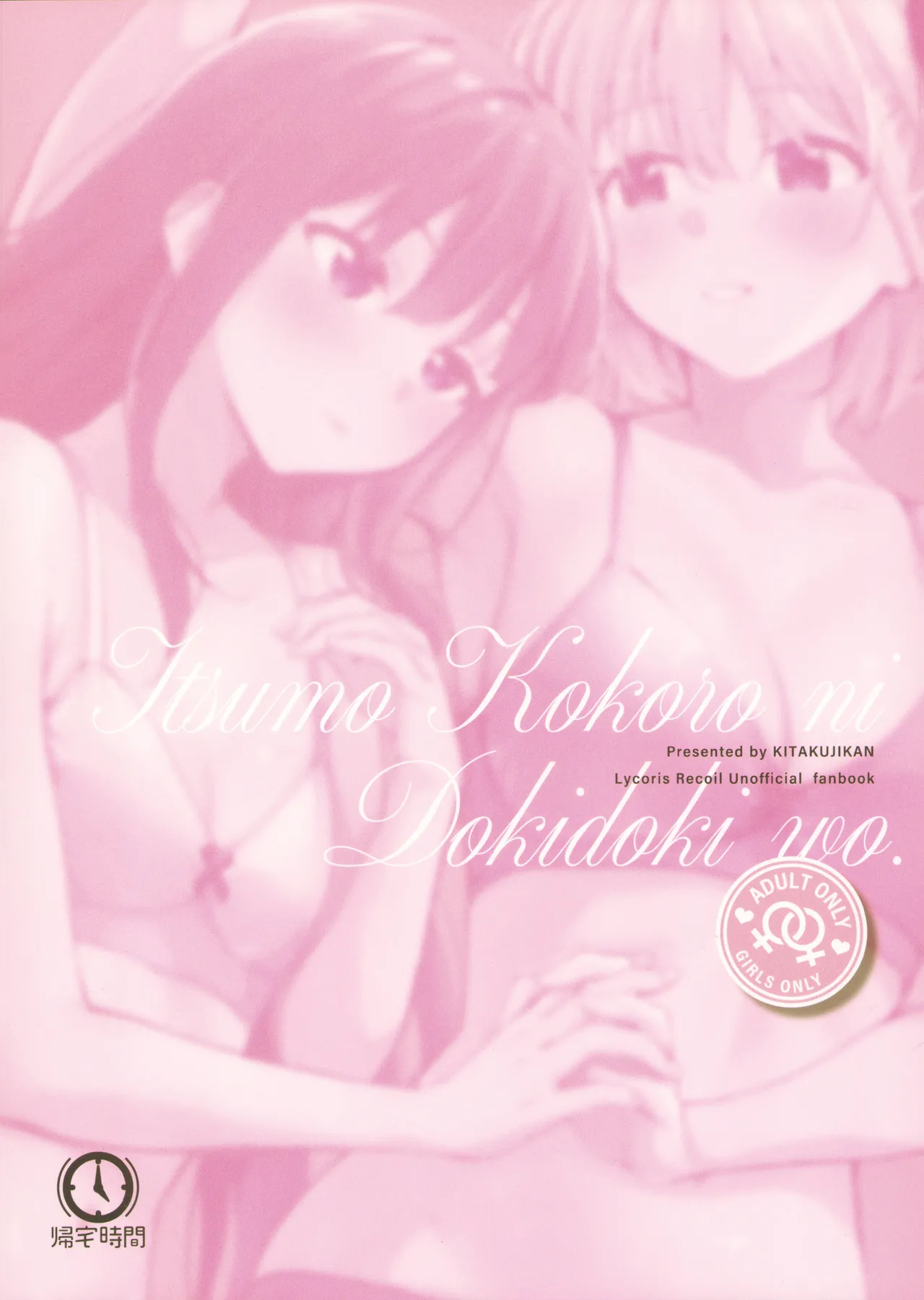 いつも心にドキドキを - 226037