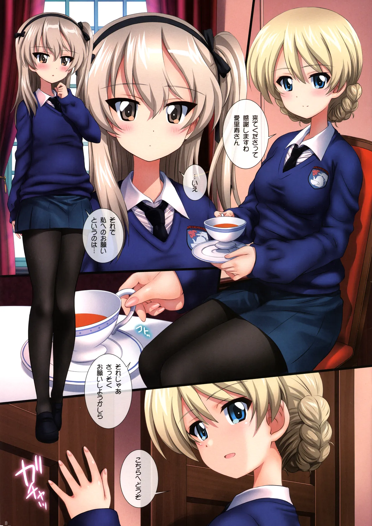 ご注文は紅茶ですか?with BOCO - 226039