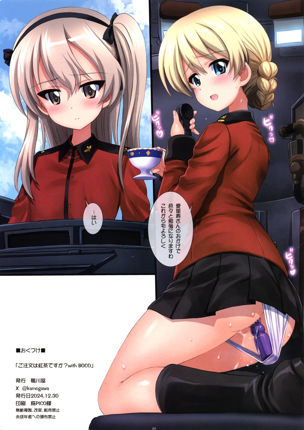 ご注文は紅茶ですか?with BOCO - 226067