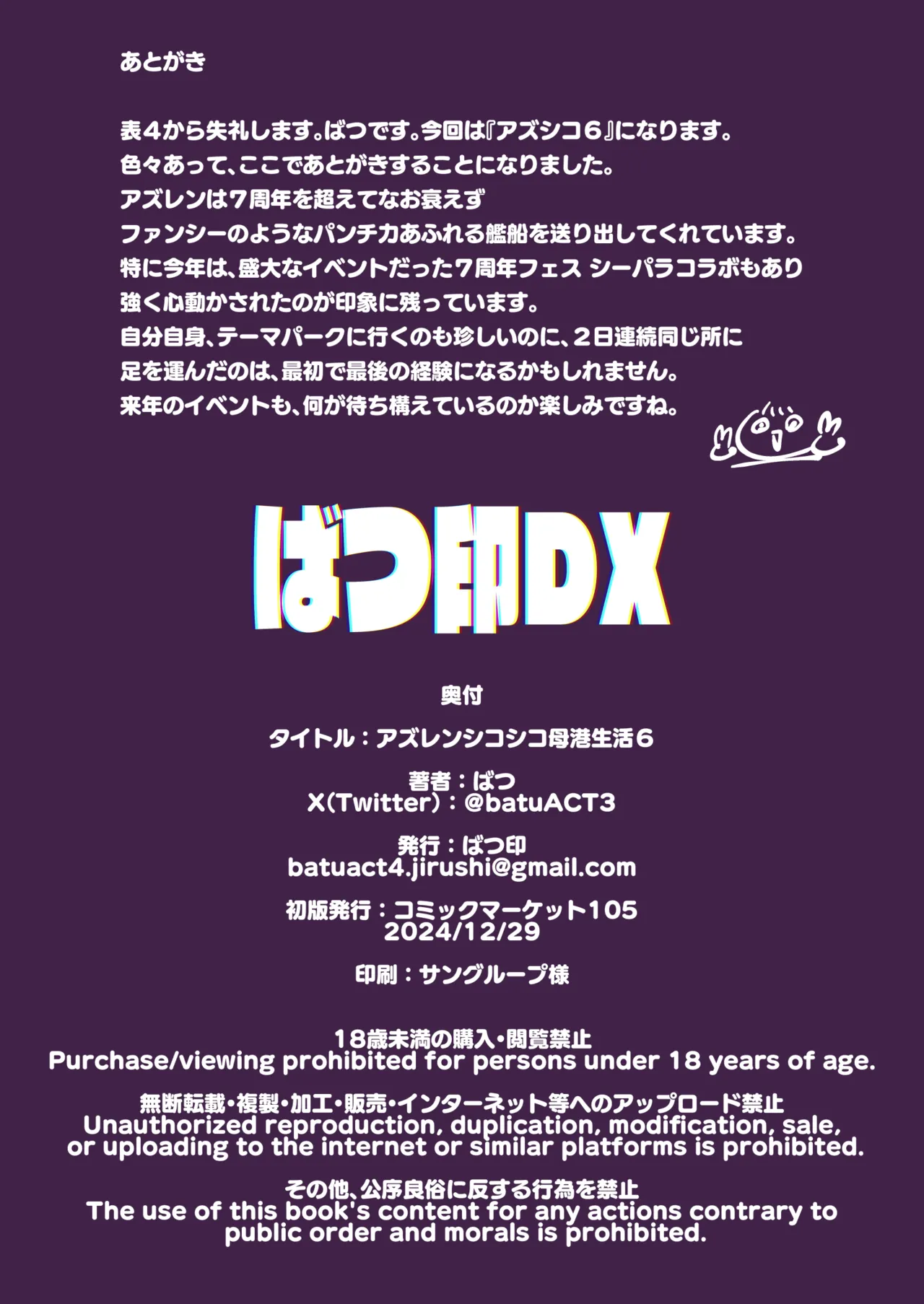 アズレンシコシコ母港生活 6 - 226105