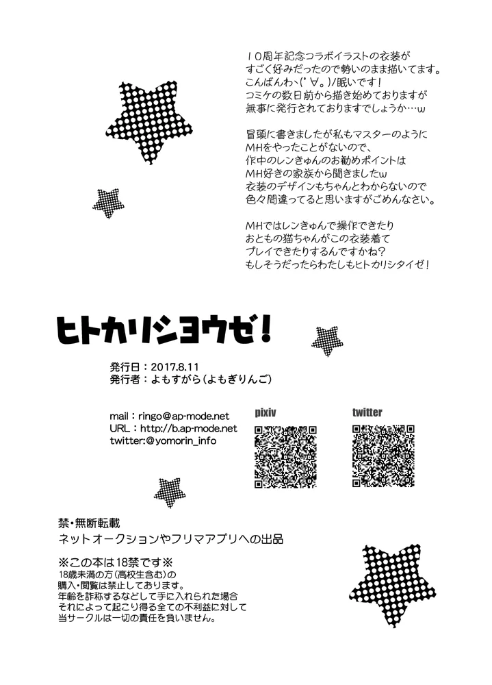 ヒトカリシヨウゼ! - 226114