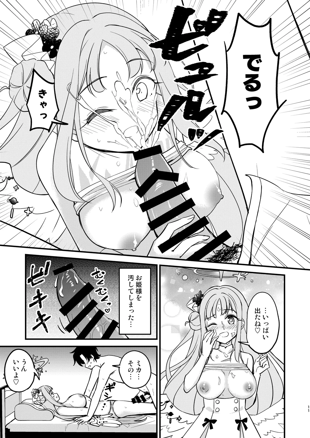 ミカが可愛すぎるのが悪い!! - 226126