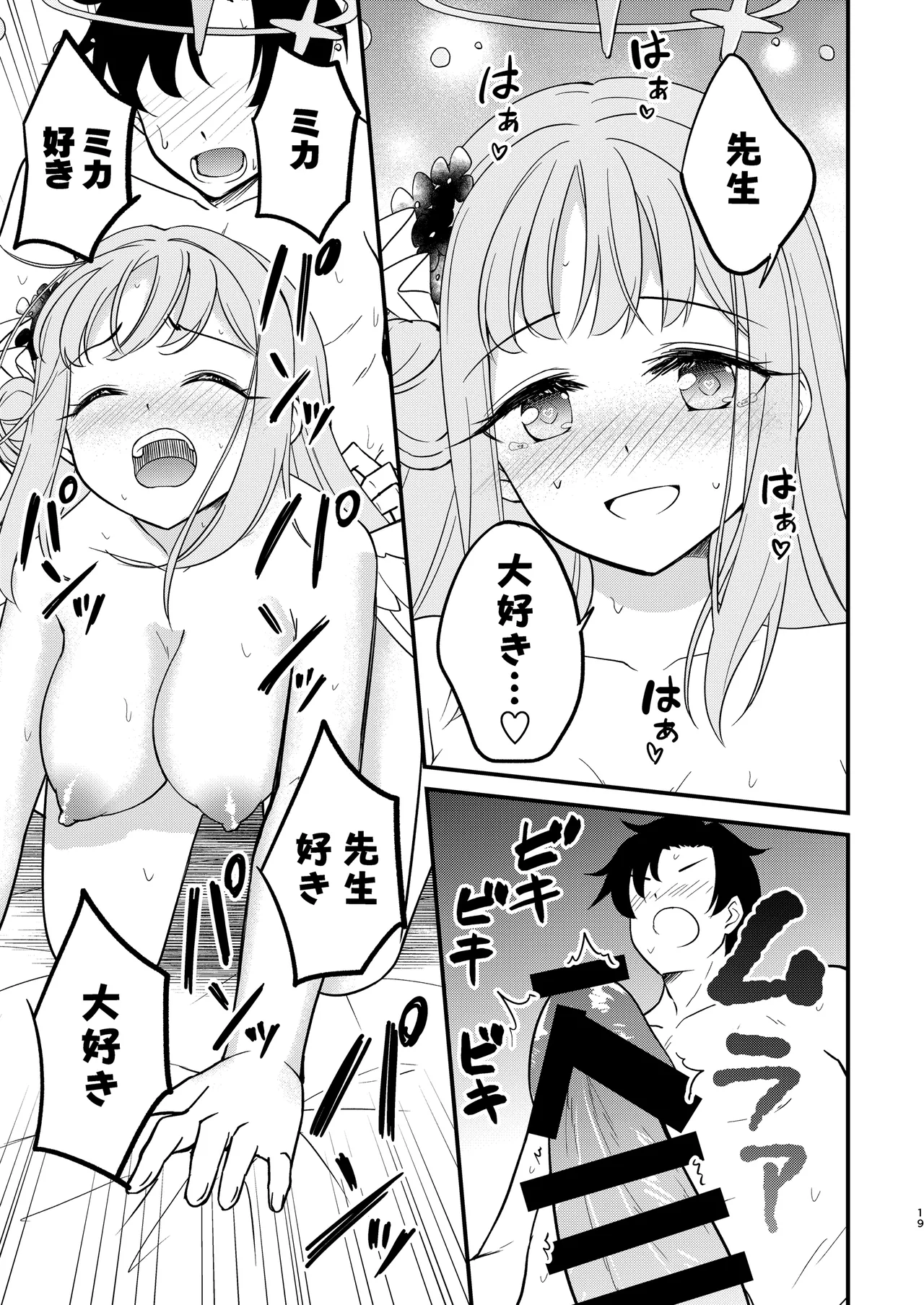ミカが可愛すぎるのが悪い!! - 226134