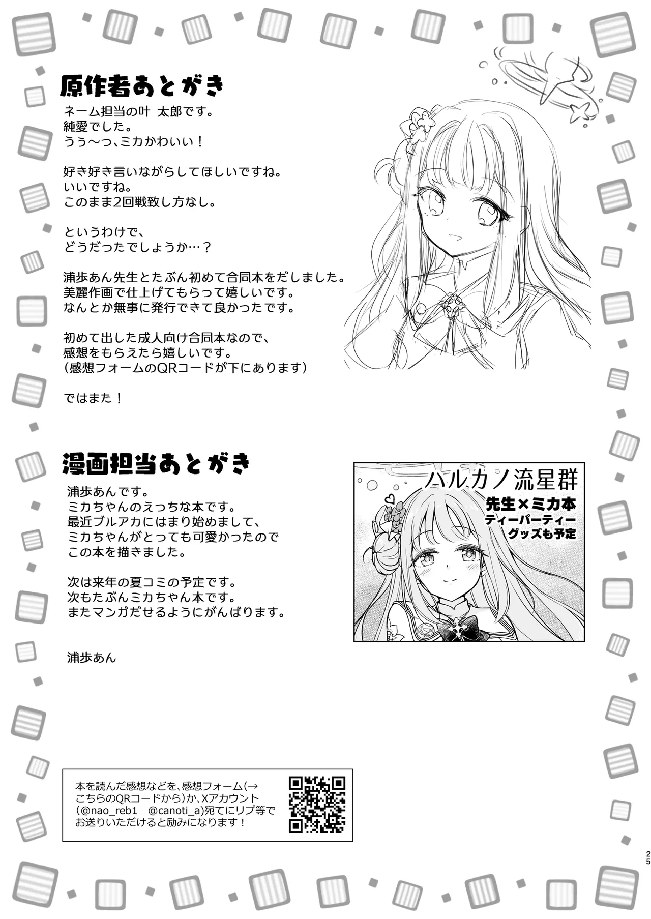 ミカが可愛すぎるのが悪い!! - 226140