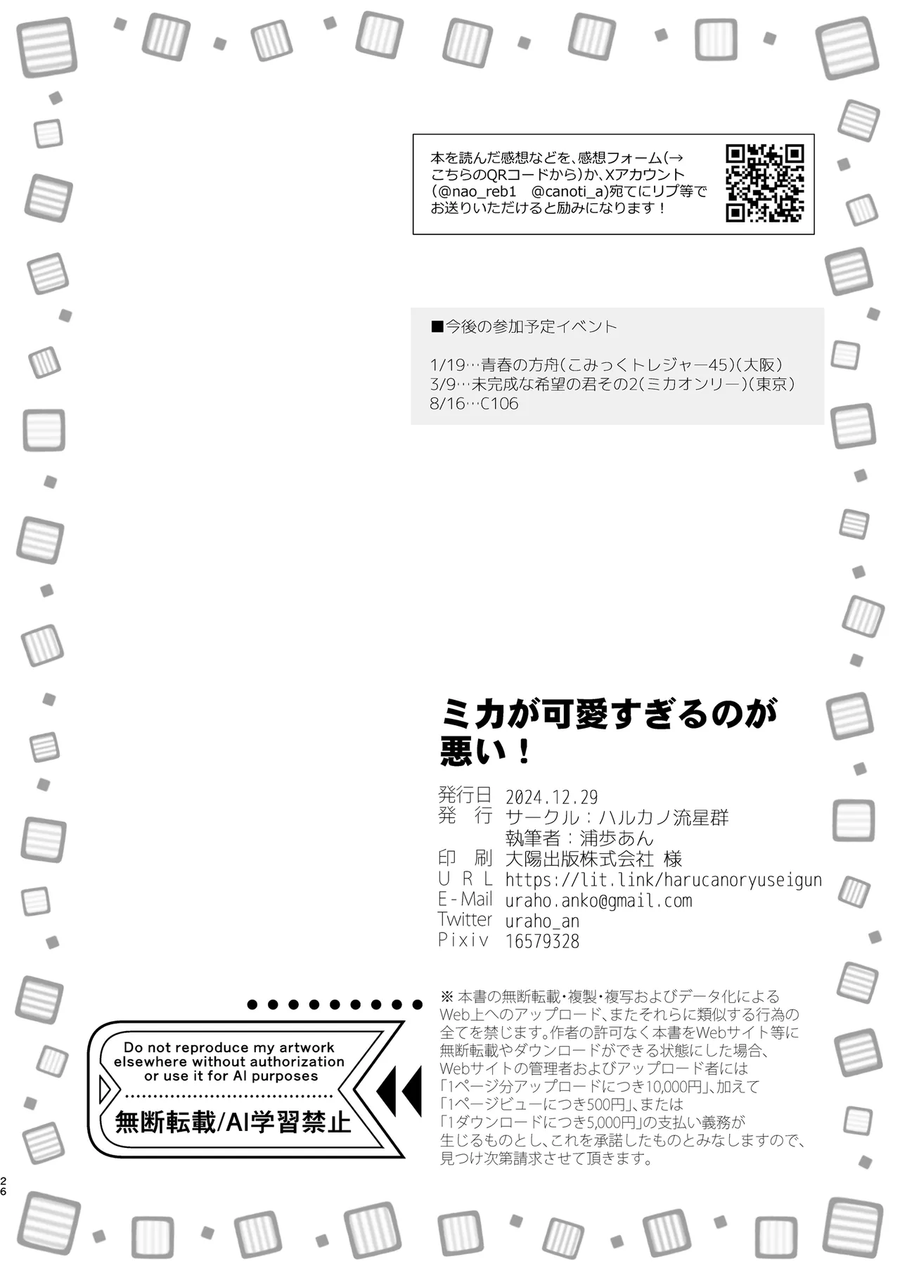 ミカが可愛すぎるのが悪い!! - 226141