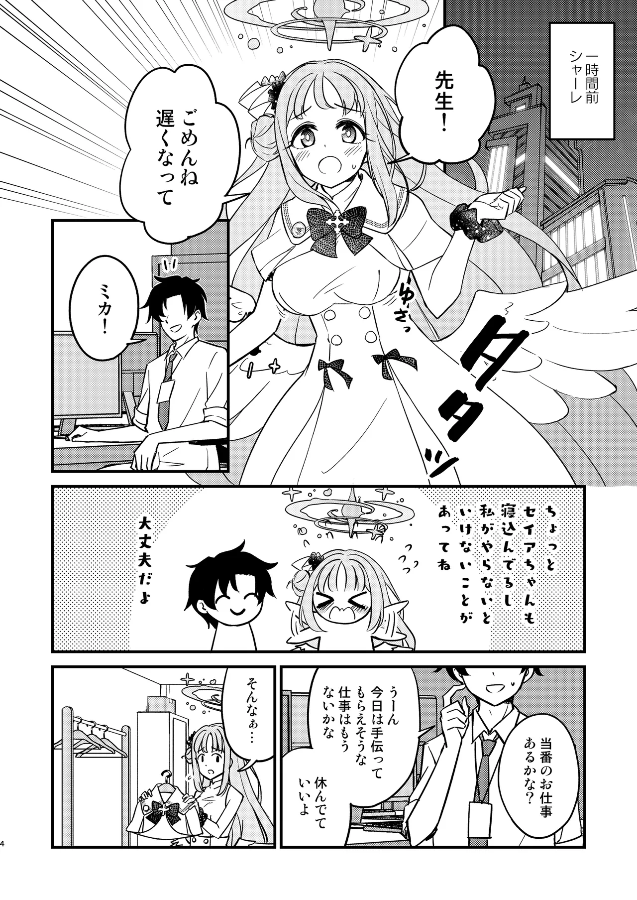 ミカが可愛すぎるのが悪い!! - 226119