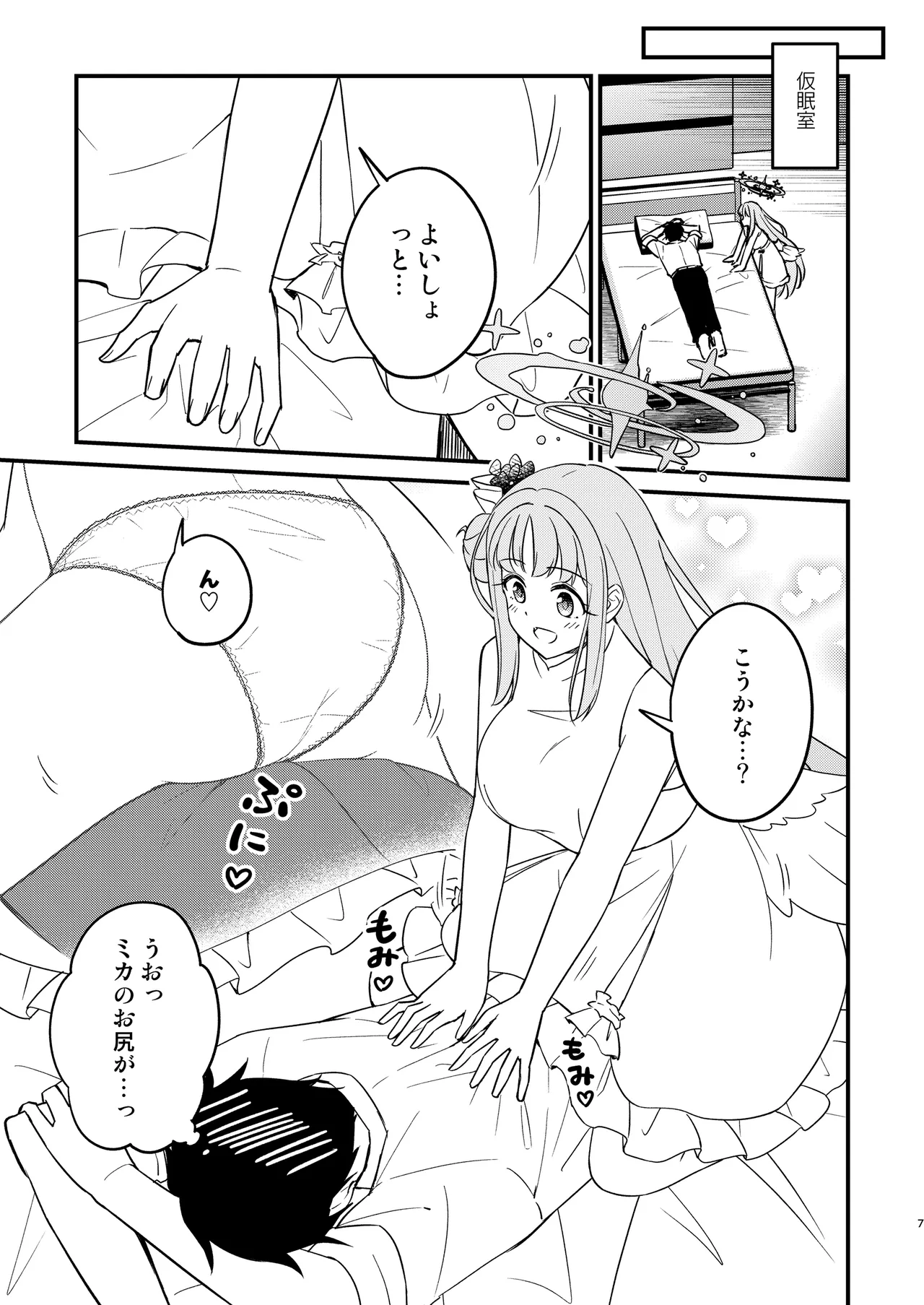 ミカが可愛すぎるのが悪い!! - 226122