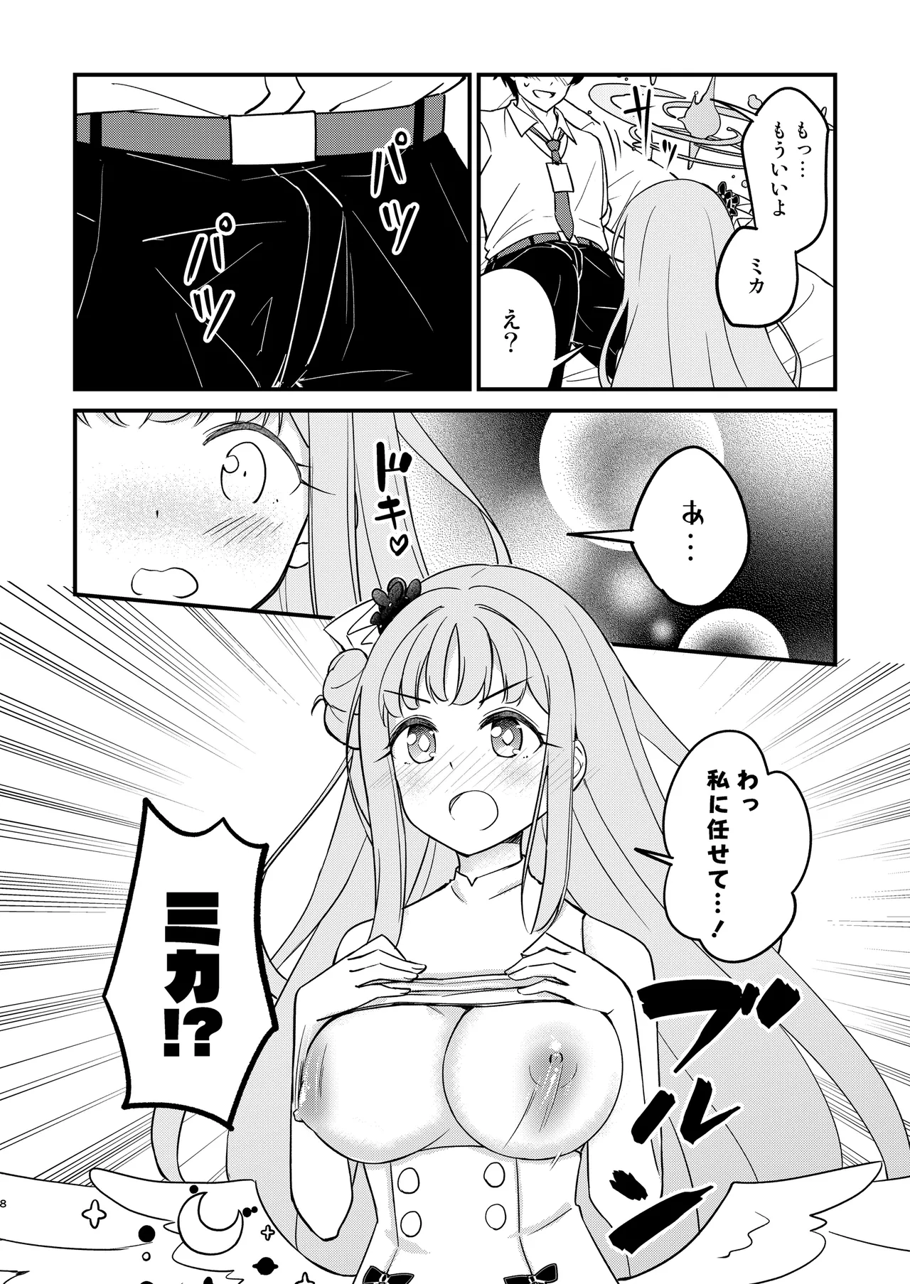 ミカが可愛すぎるのが悪い!! - 226123