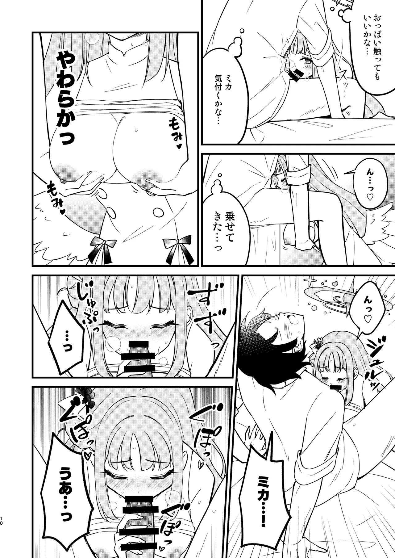 ミカが可愛すぎるのが悪い!! - 226125