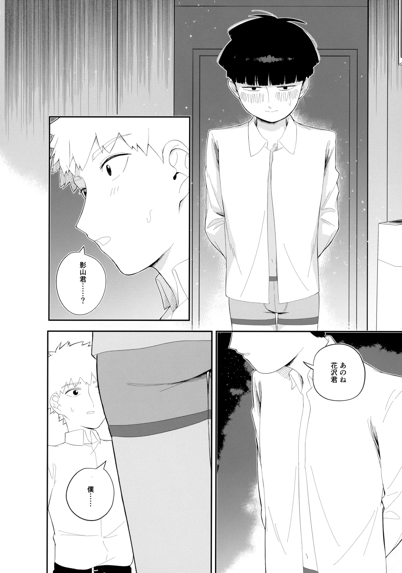 君を見てた - 226286