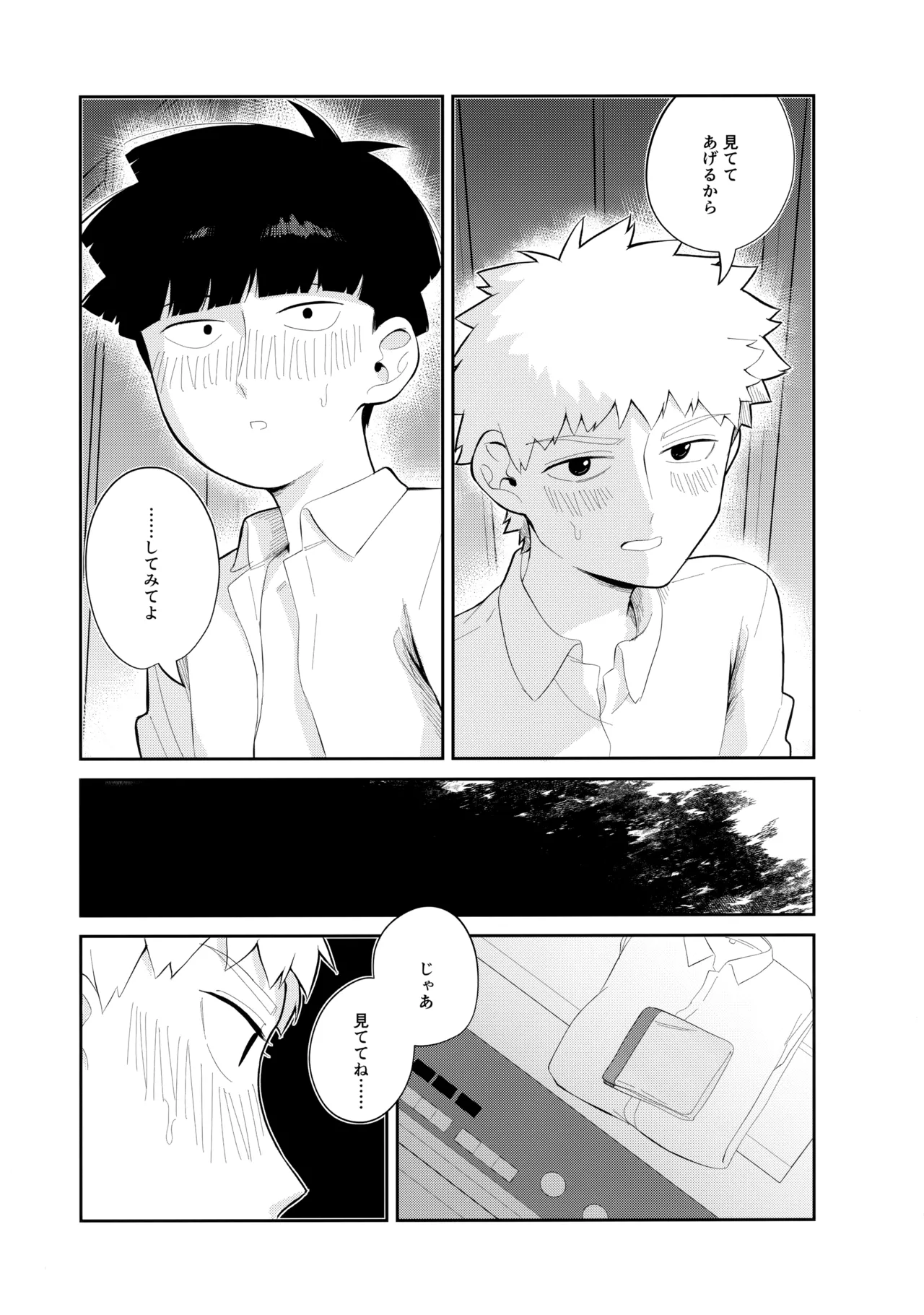 君を見てた - 226289