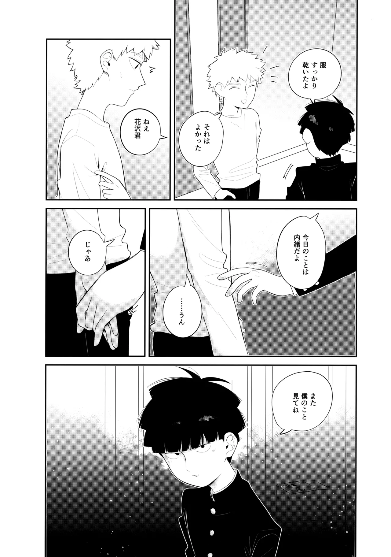 君を見てた - 226298