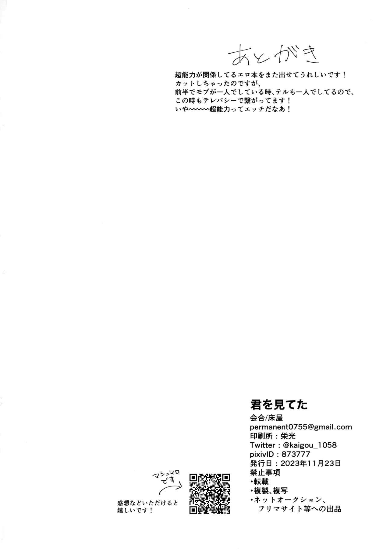 君を見てた - 226300
