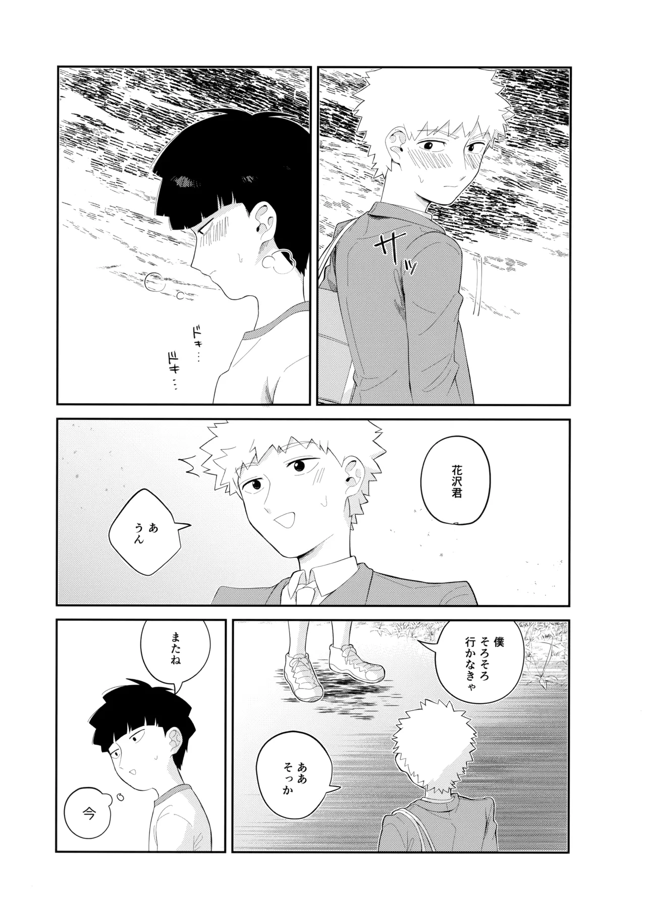 君を見てた - 226279