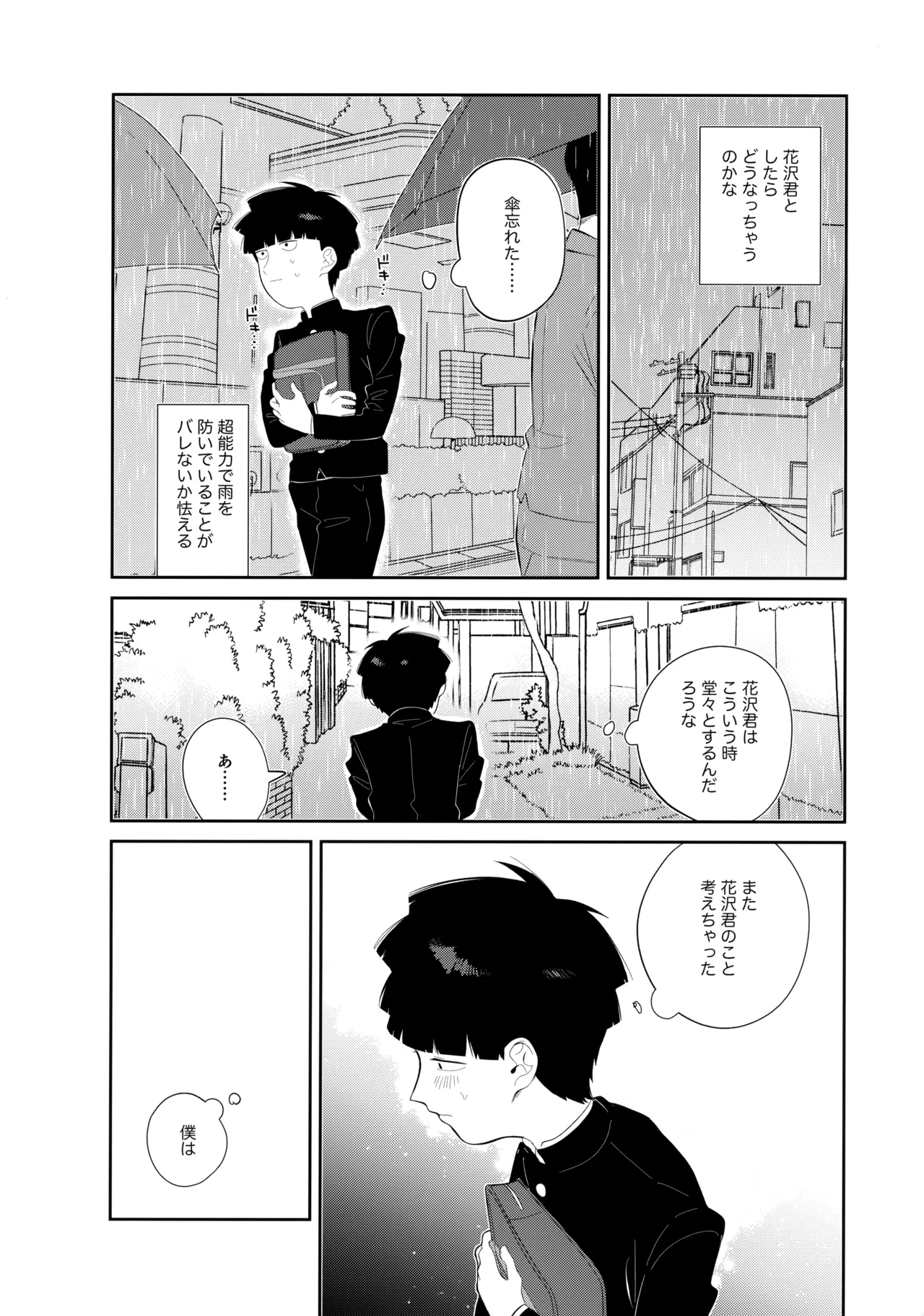 君を見てた - 226282