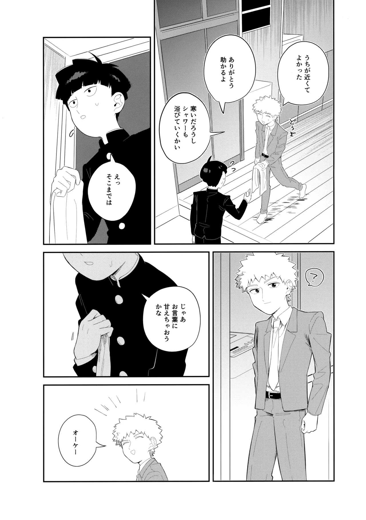 君を見てた - 226284