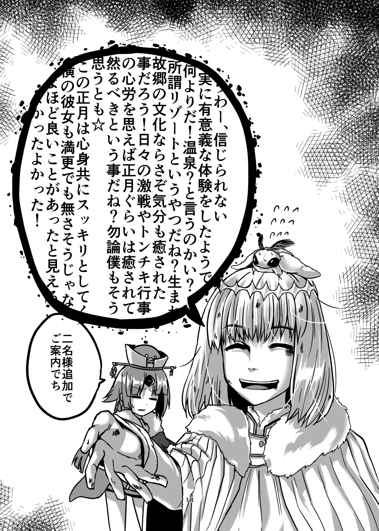 湯けむりカーマちゃん - 226772