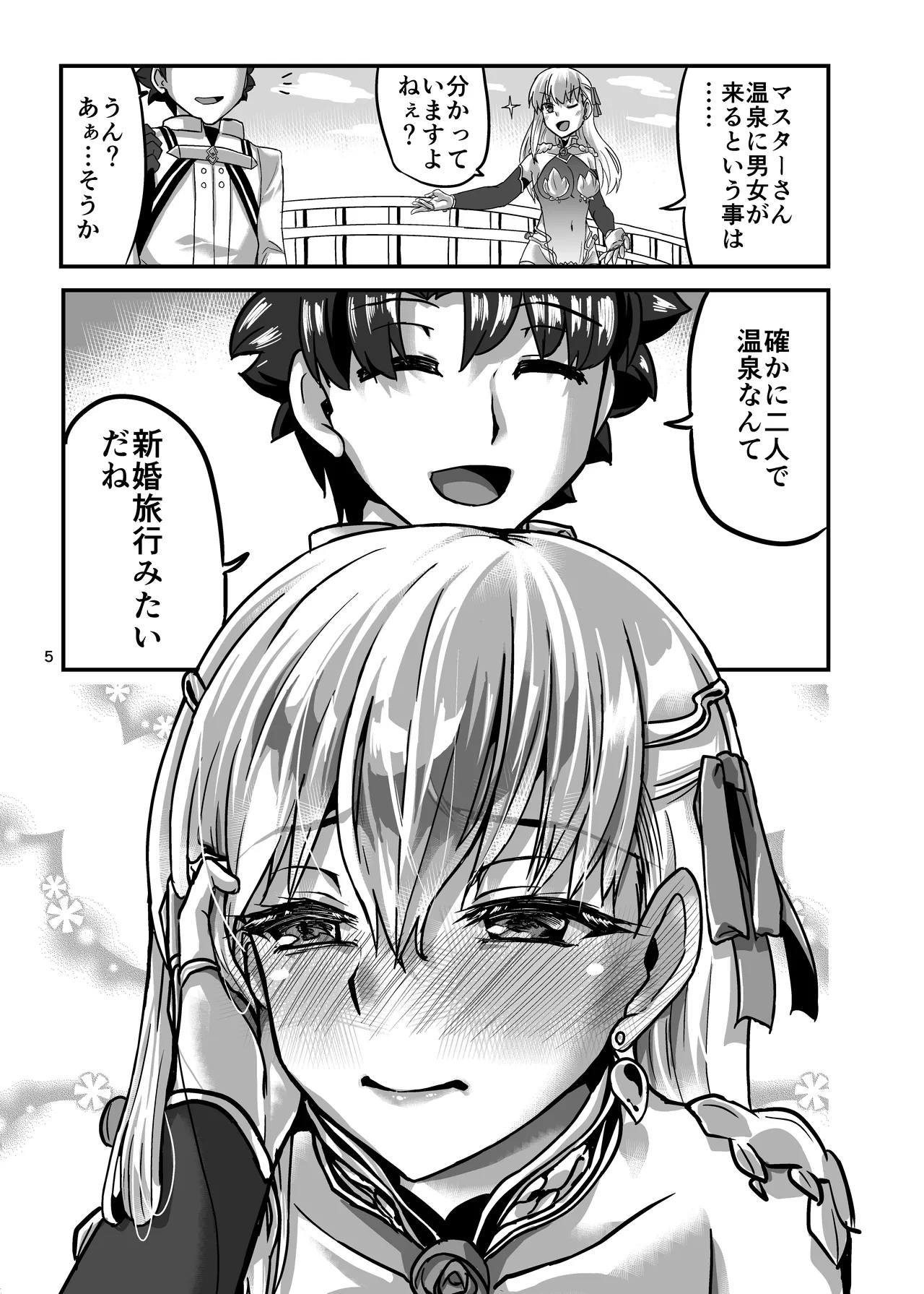 湯けむりカーマちゃん - 226759