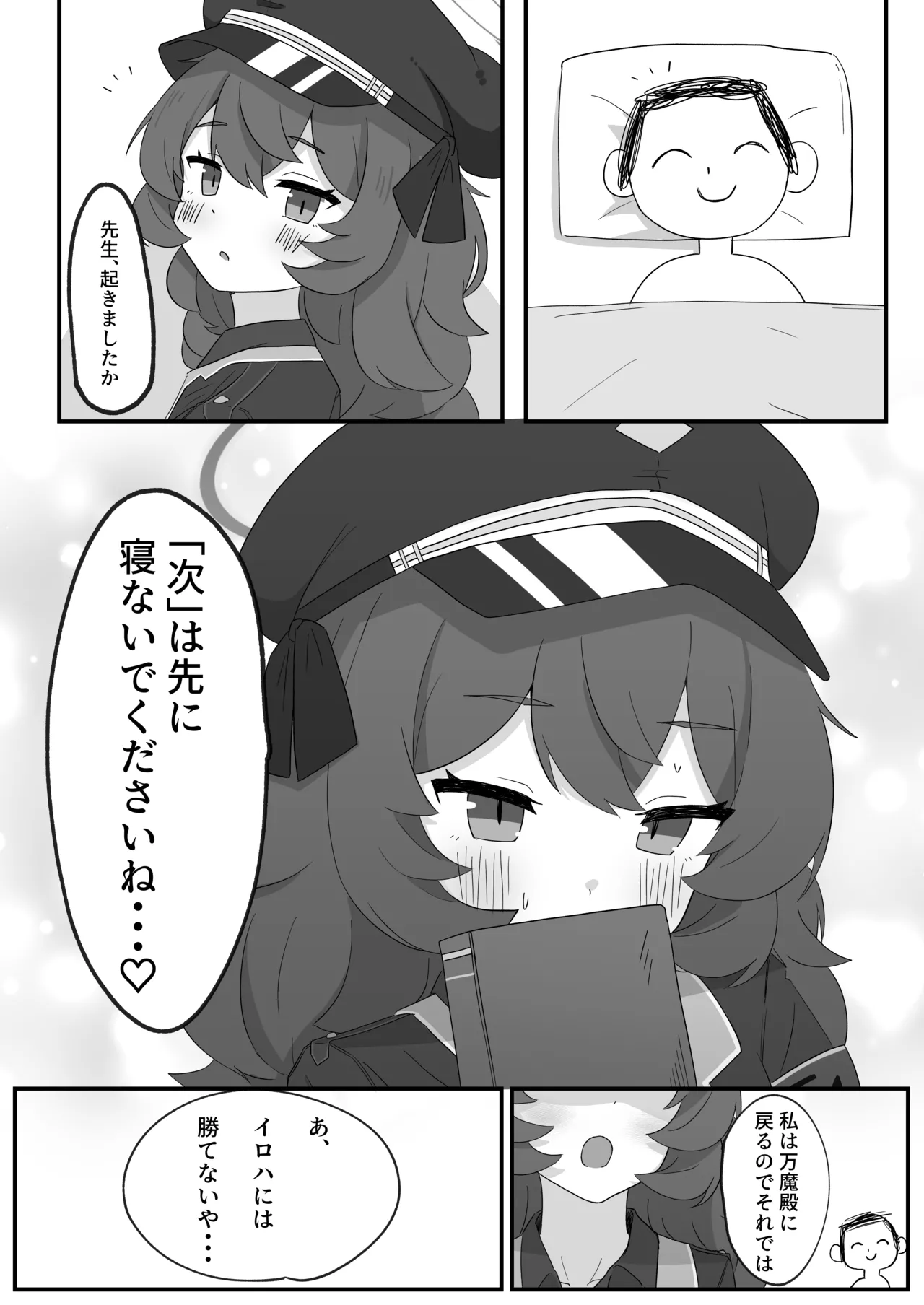 イロハとえっちしちゃう本。 - 226846