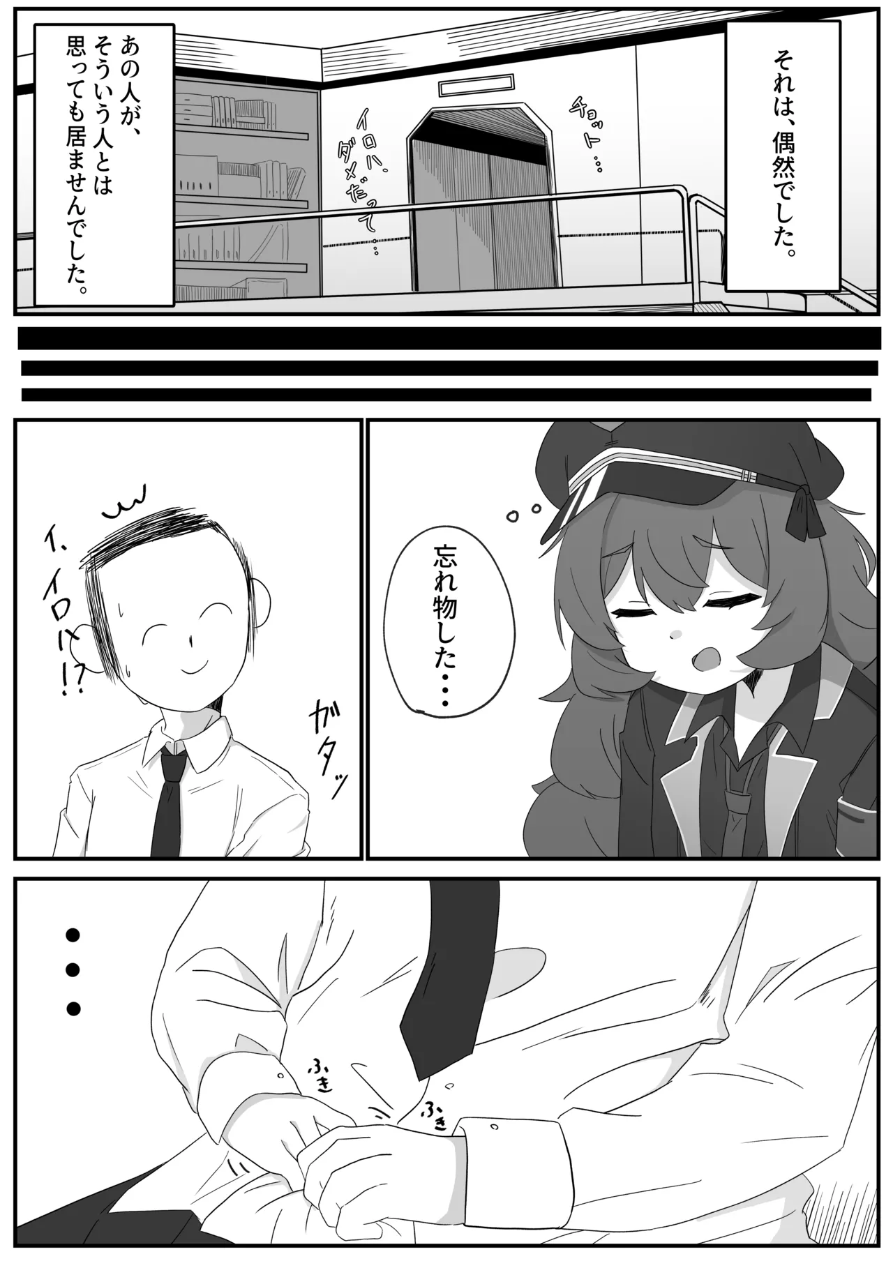 イロハとえっちしちゃう本。 - 226814