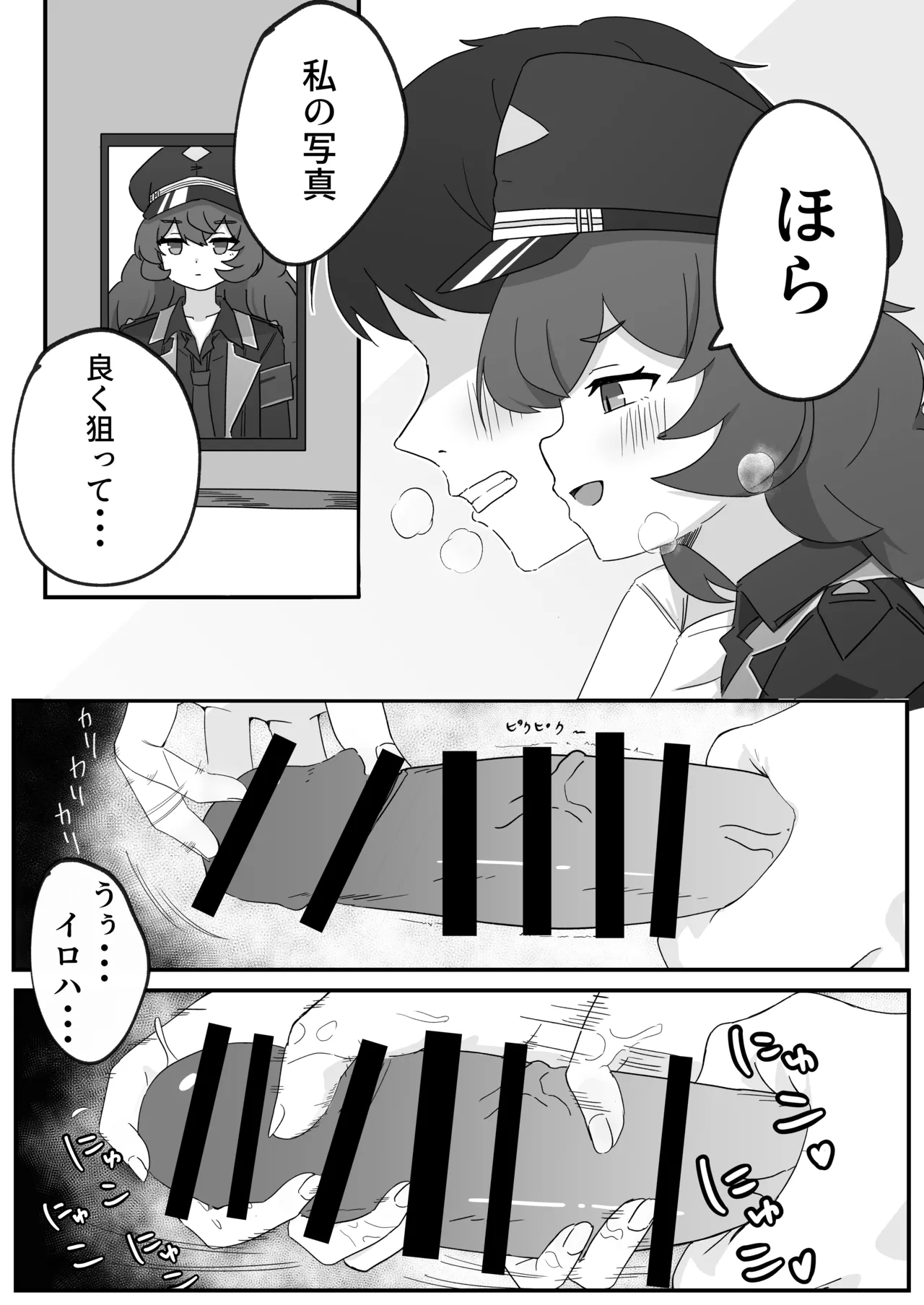 イロハとえっちしちゃう本。 - 226820
