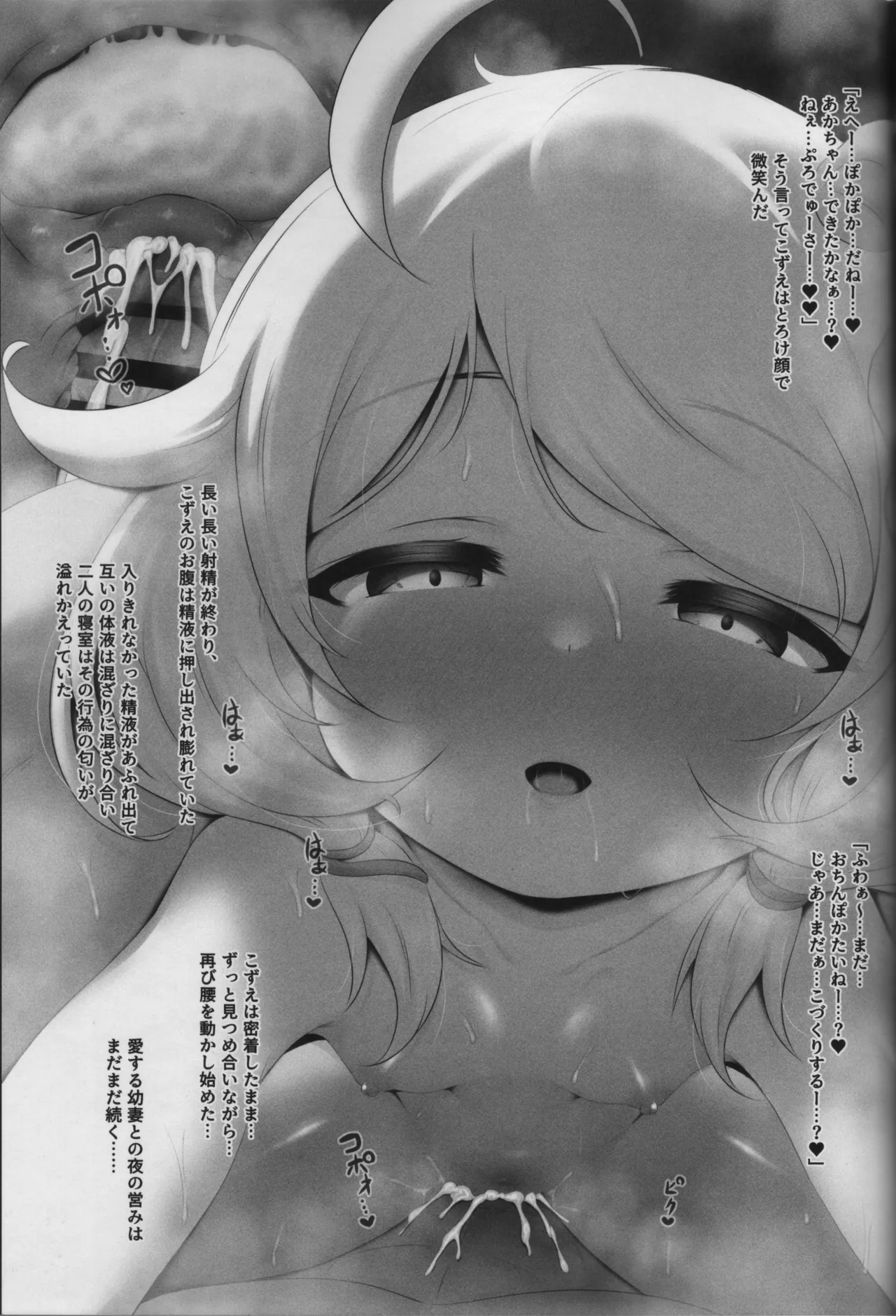 幼妻こずえちゃんと見つめ合いながら自宅で濃厚イチャラブこずえっち♥ - 226946