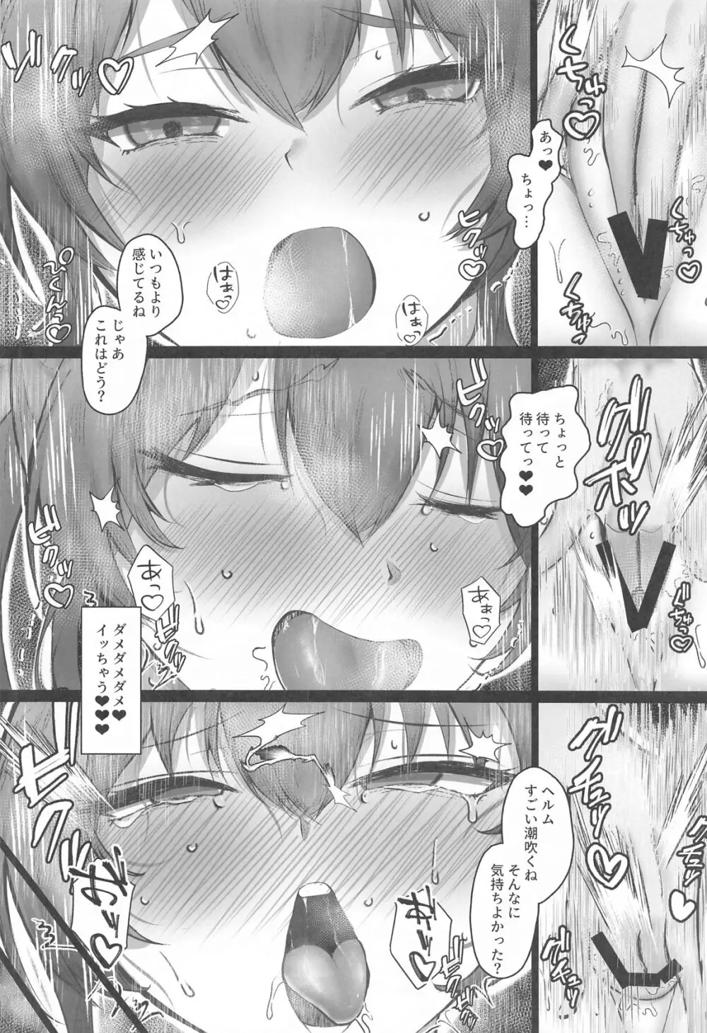 ヘルムと一緒。4 - 227052