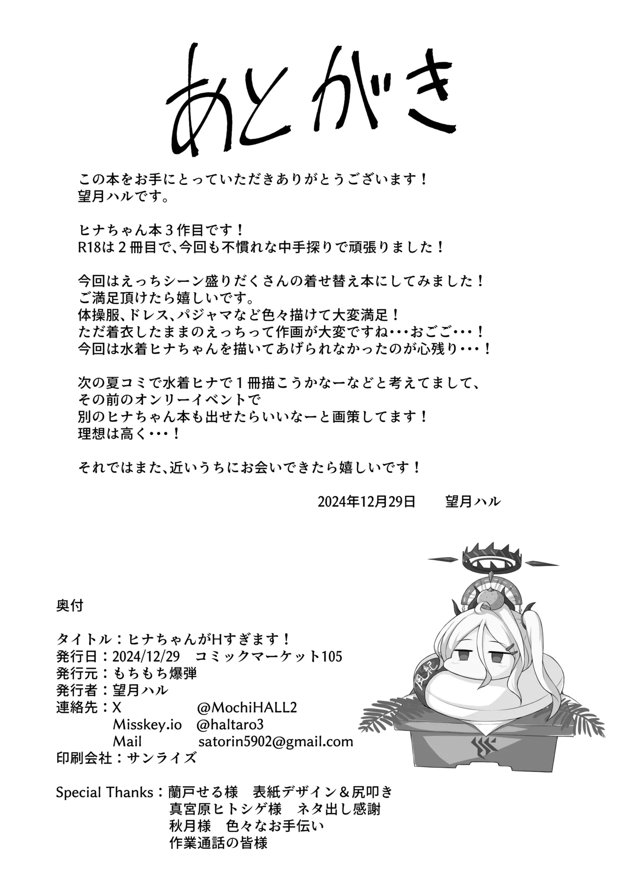 ヒナちゃんがHすぎます! - 227191