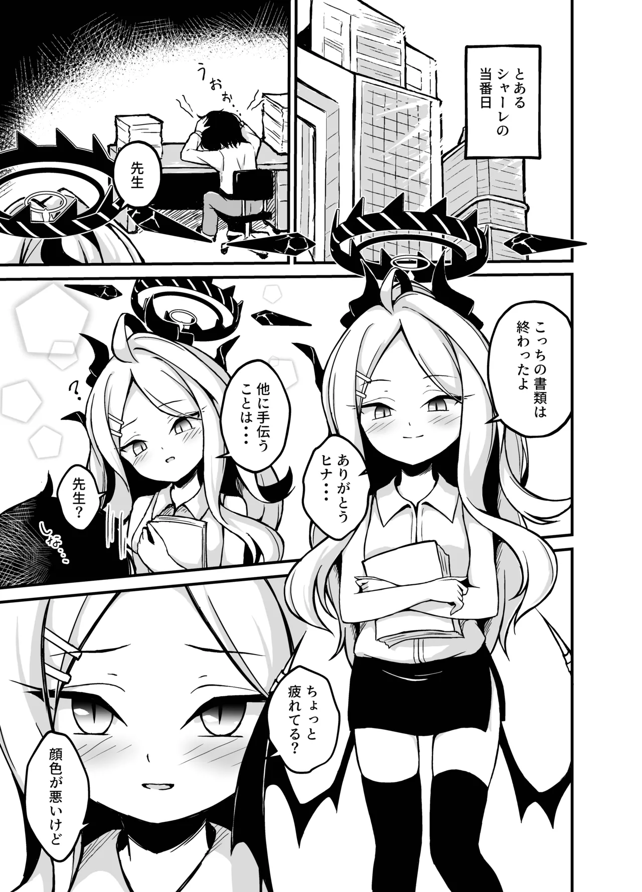 ヒナちゃんがHすぎます! - 227174