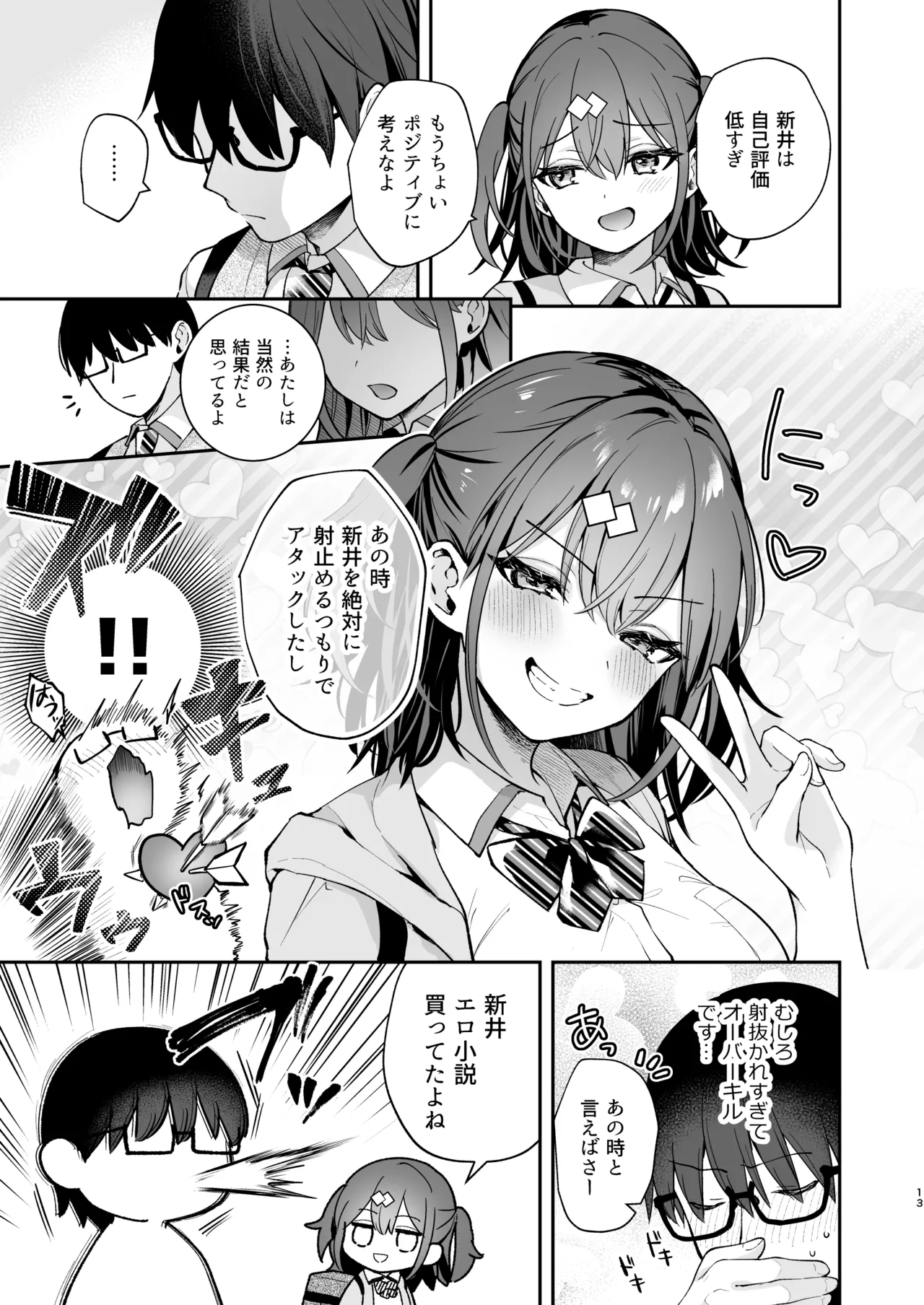 エロ小説みたいな青春Hを陽キャ彼女の水渡さんと - 227338