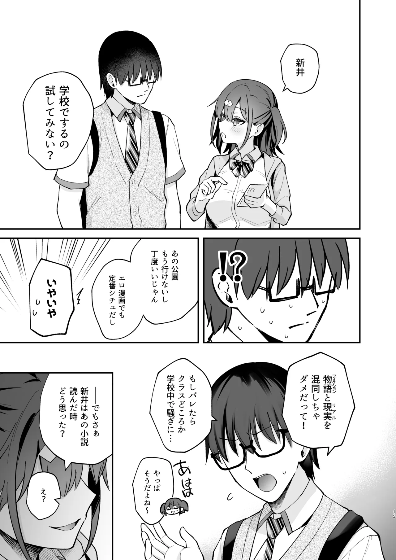 エロ小説みたいな青春Hを陽キャ彼女の水渡さんと - 227340