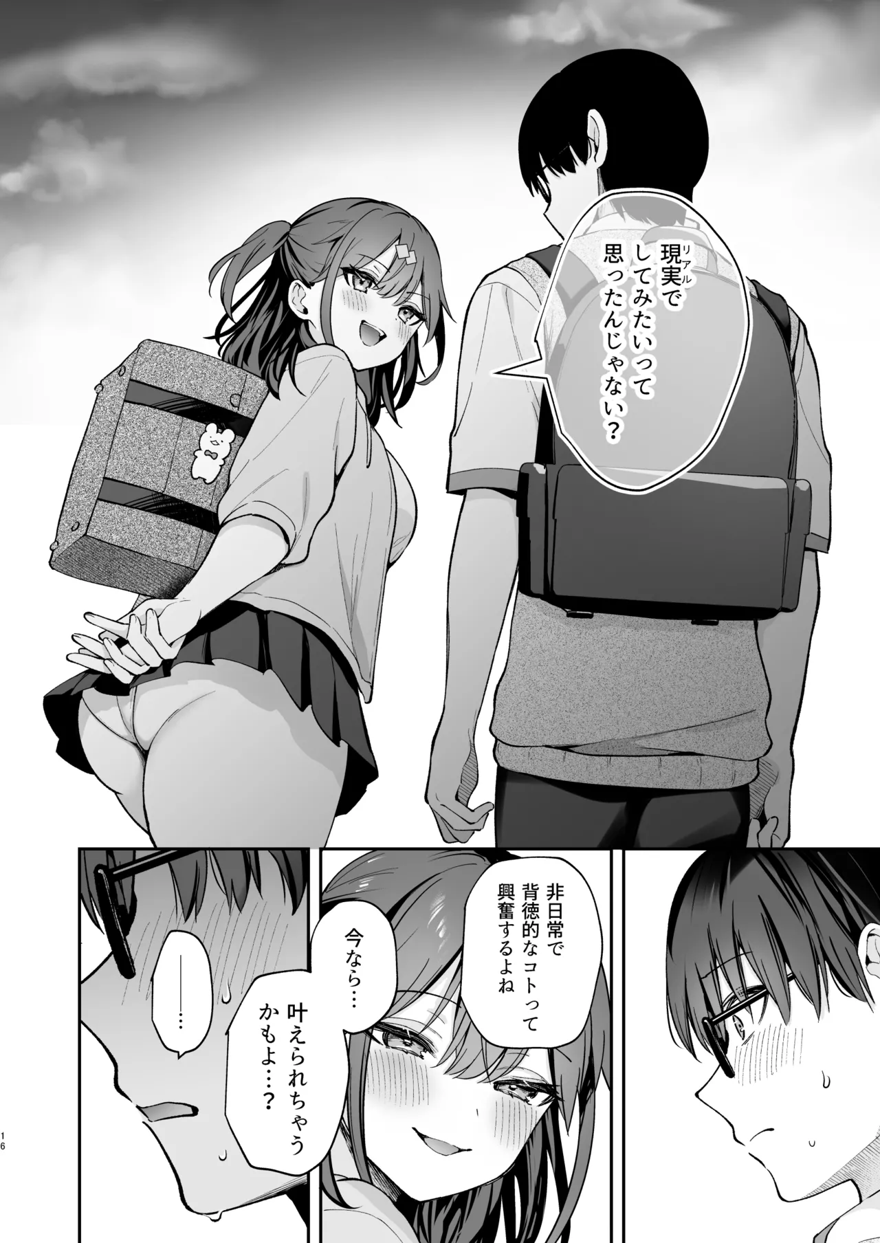 エロ小説みたいな青春Hを陽キャ彼女の水渡さんと - 227341