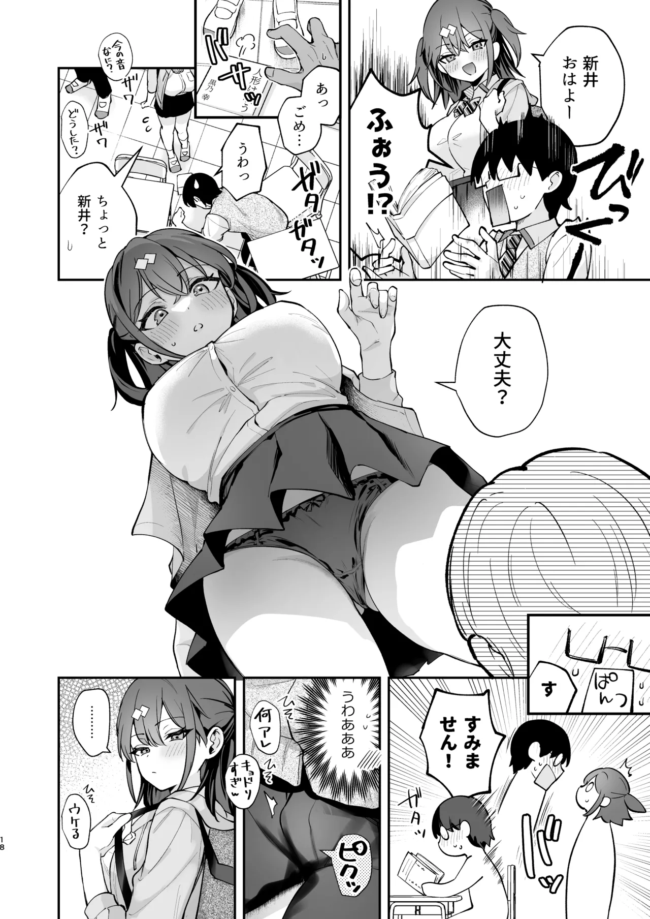 エロ小説みたいな青春Hを陽キャ彼女の水渡さんと - 227343