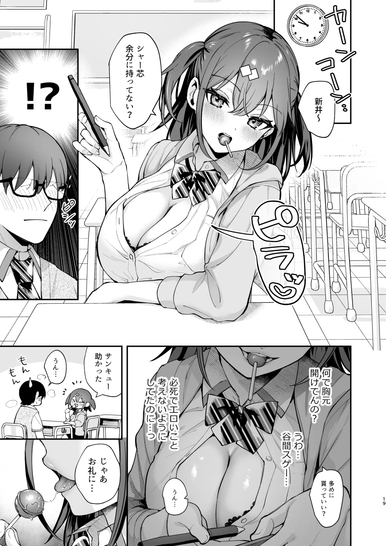 エロ小説みたいな青春Hを陽キャ彼女の水渡さんと - 227344