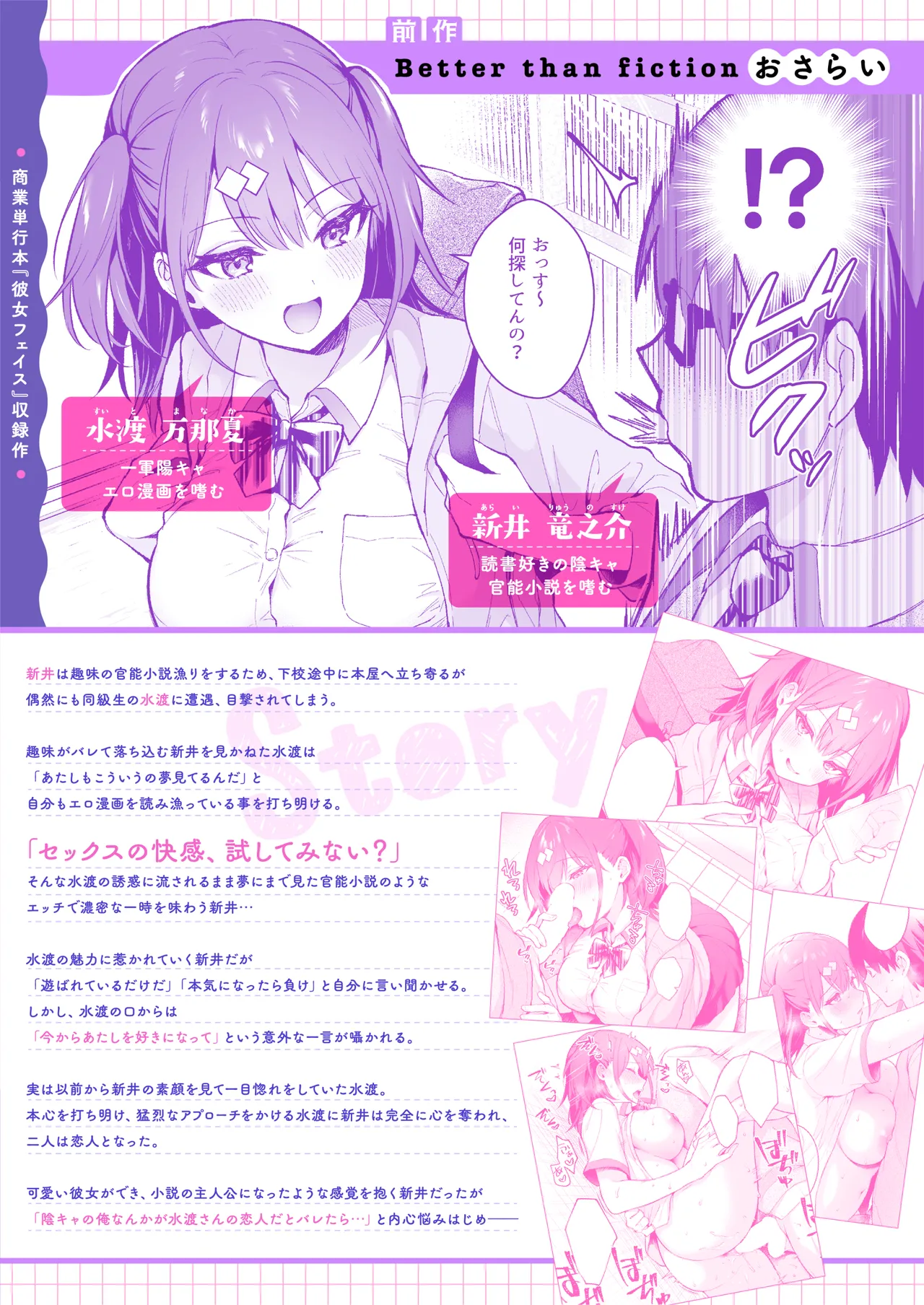 エロ小説みたいな青春Hを陽キャ彼女の水渡さんと - 227327