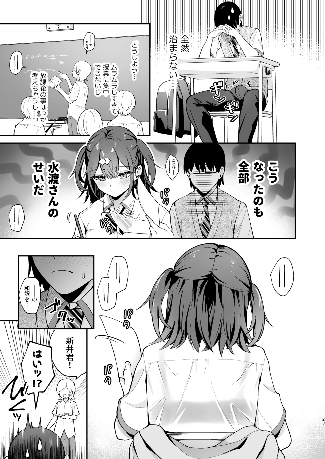 エロ小説みたいな青春Hを陽キャ彼女の水渡さんと - 227348
