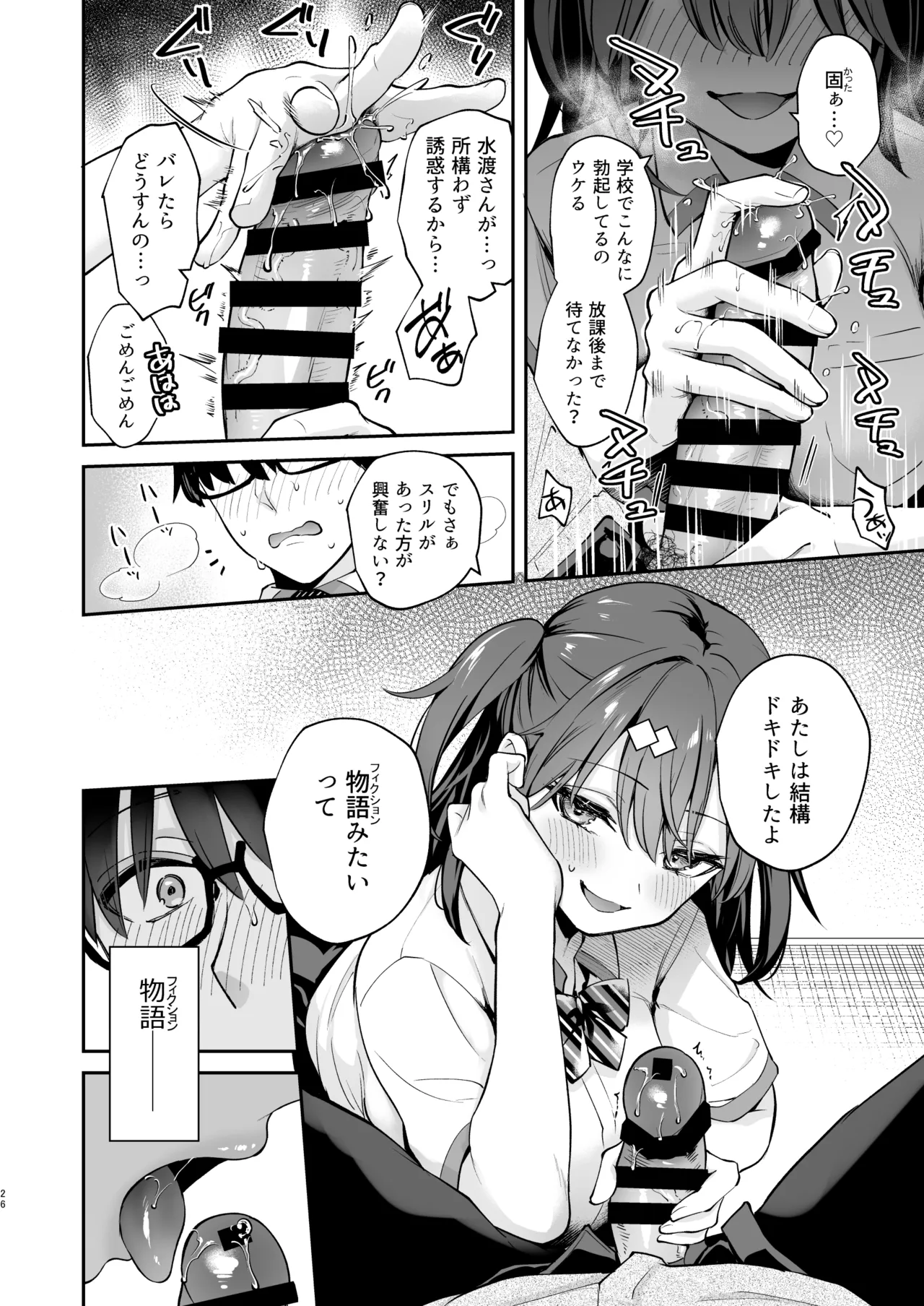 エロ小説みたいな青春Hを陽キャ彼女の水渡さんと - 227351