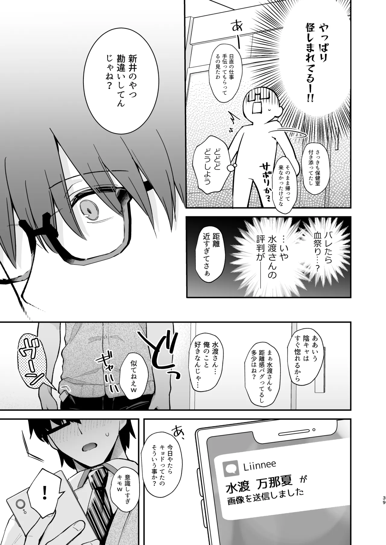 エロ小説みたいな青春Hを陽キャ彼女の水渡さんと - 227364