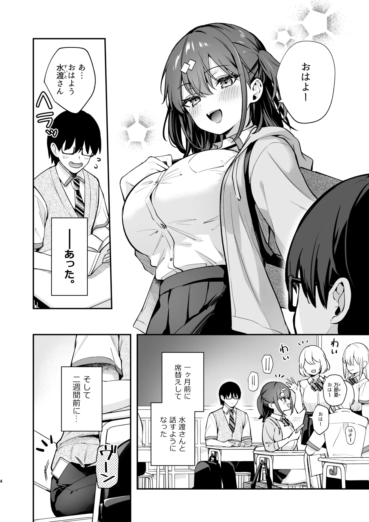 エロ小説みたいな青春Hを陽キャ彼女の水渡さんと - 227329