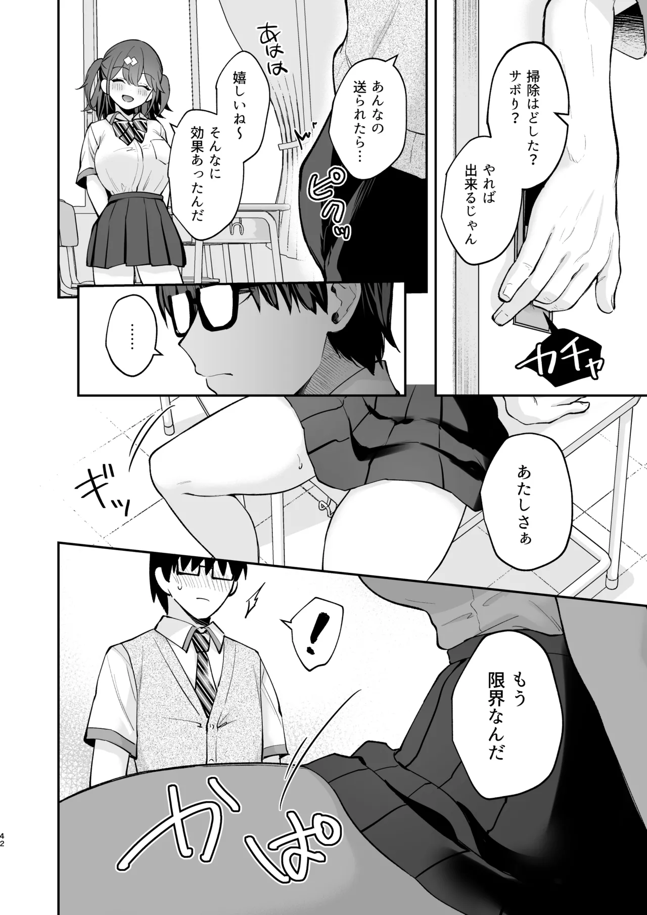 エロ小説みたいな青春Hを陽キャ彼女の水渡さんと - 227367