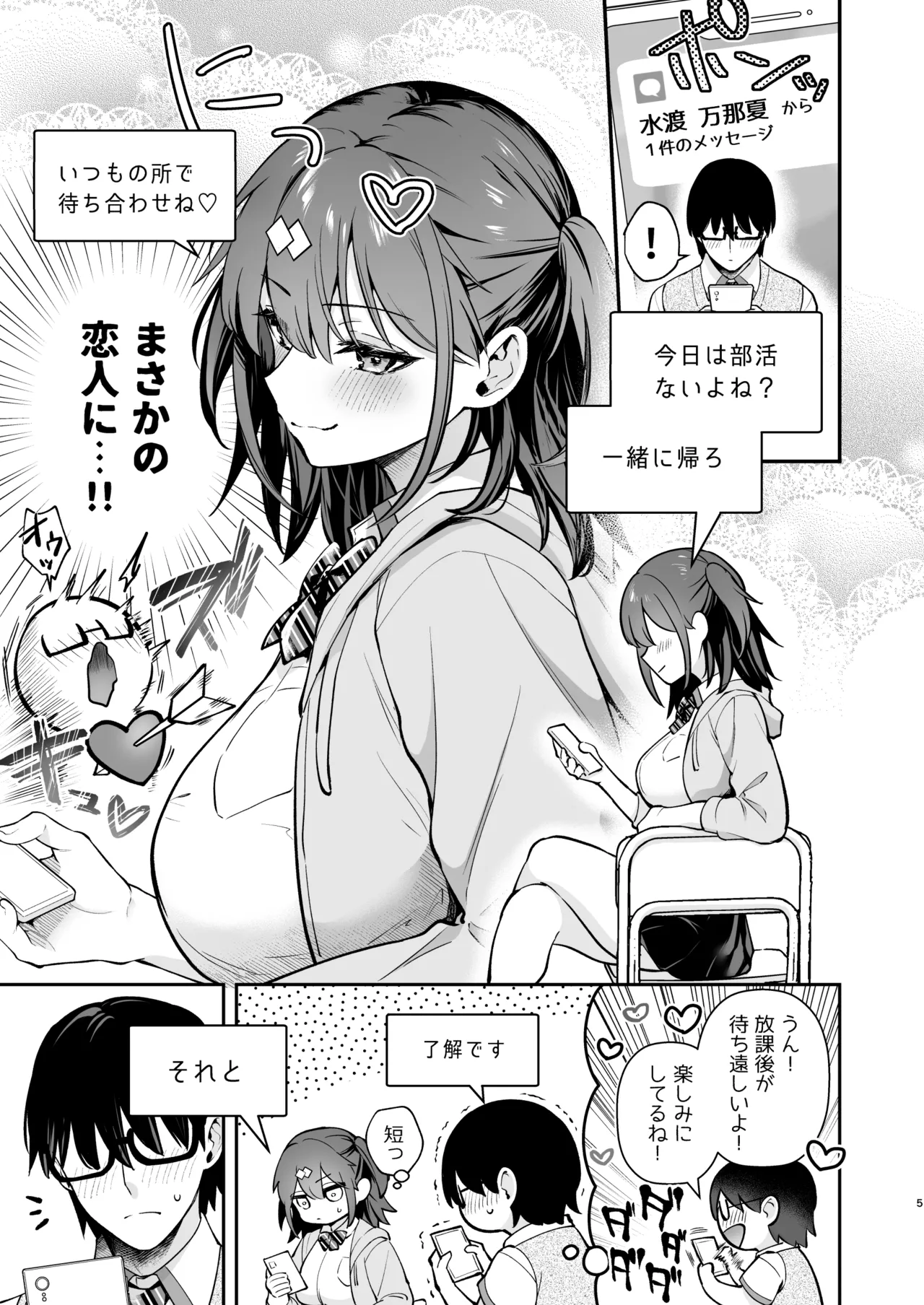 エロ小説みたいな青春Hを陽キャ彼女の水渡さんと - 227330
