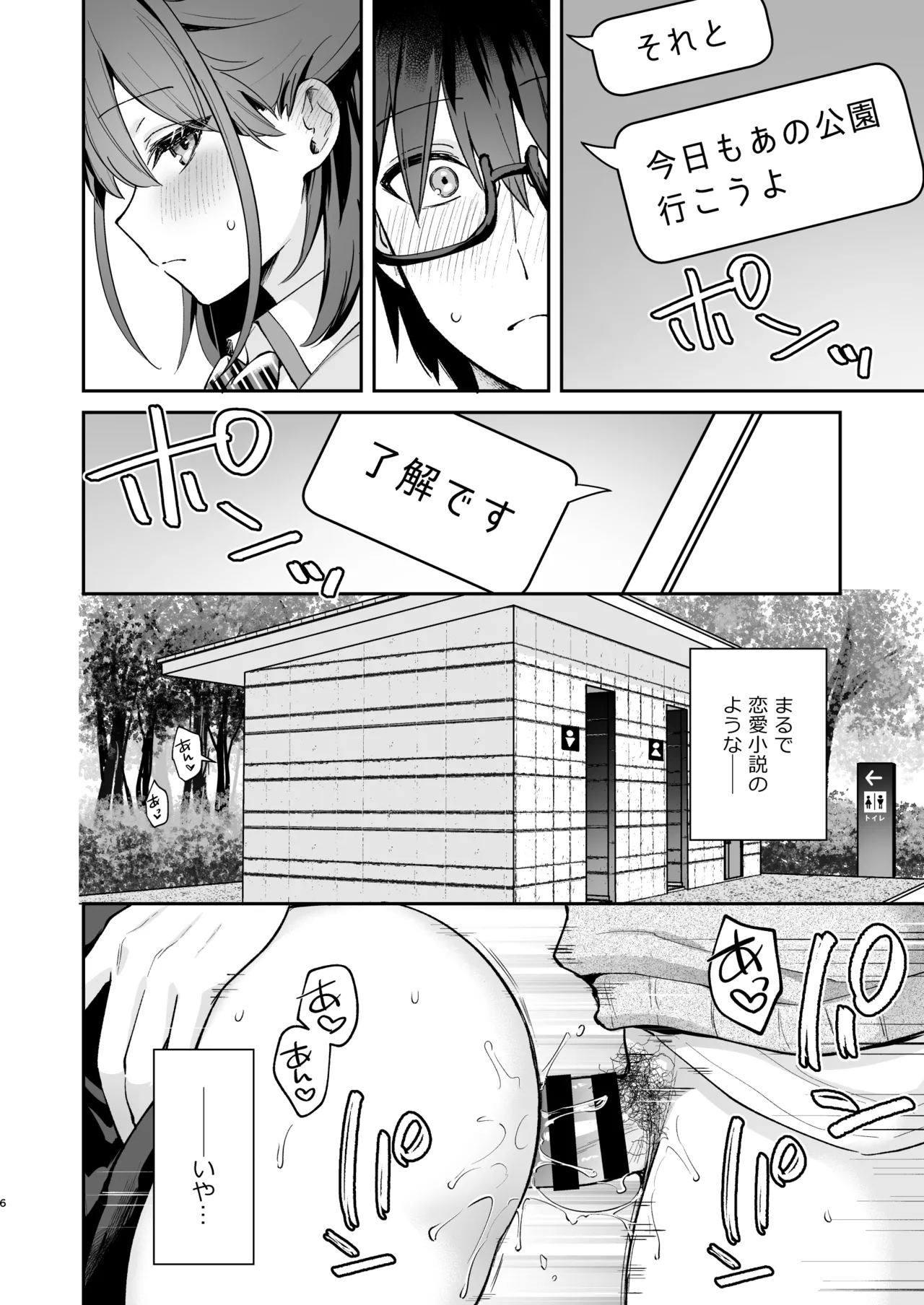 エロ小説みたいな青春Hを陽キャ彼女の水渡さんと - 227331