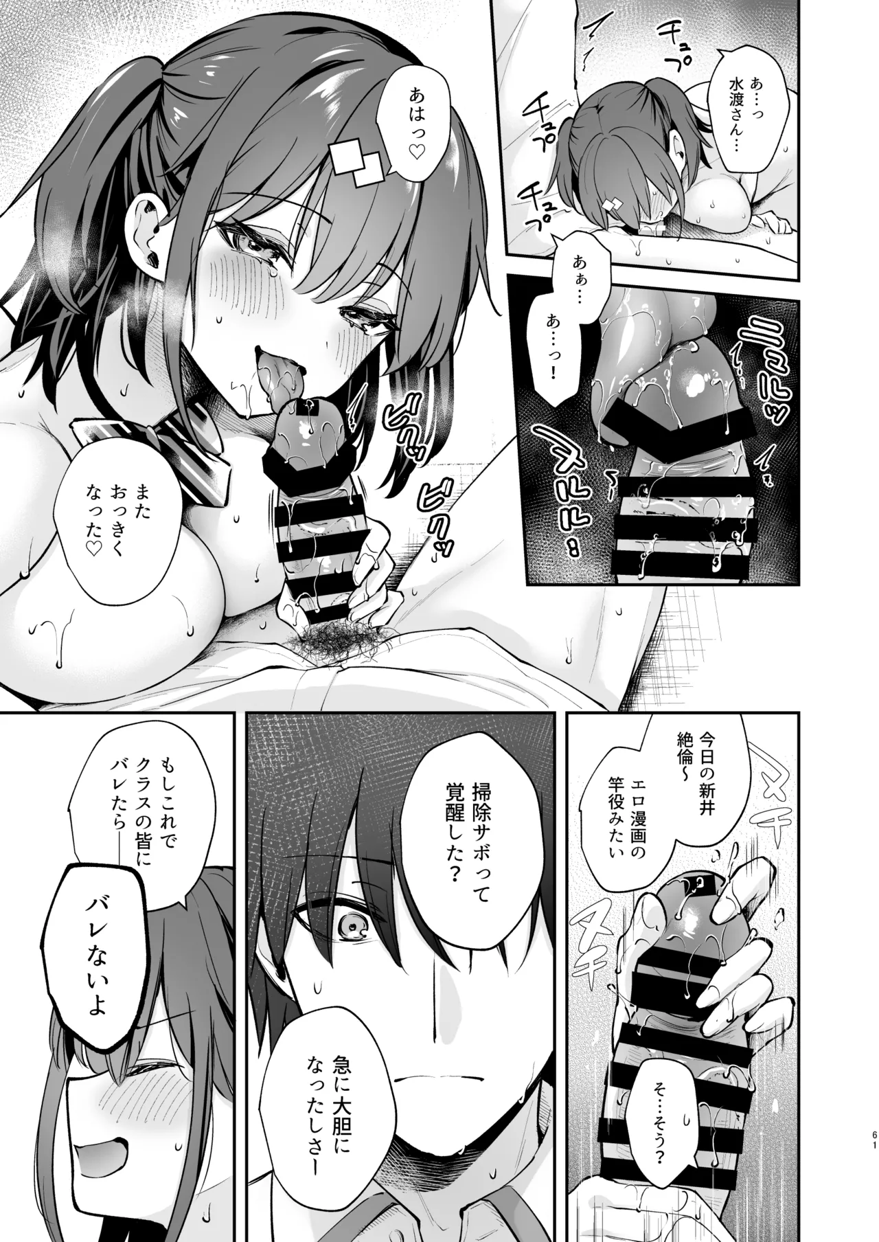 エロ小説みたいな青春Hを陽キャ彼女の水渡さんと - 227386