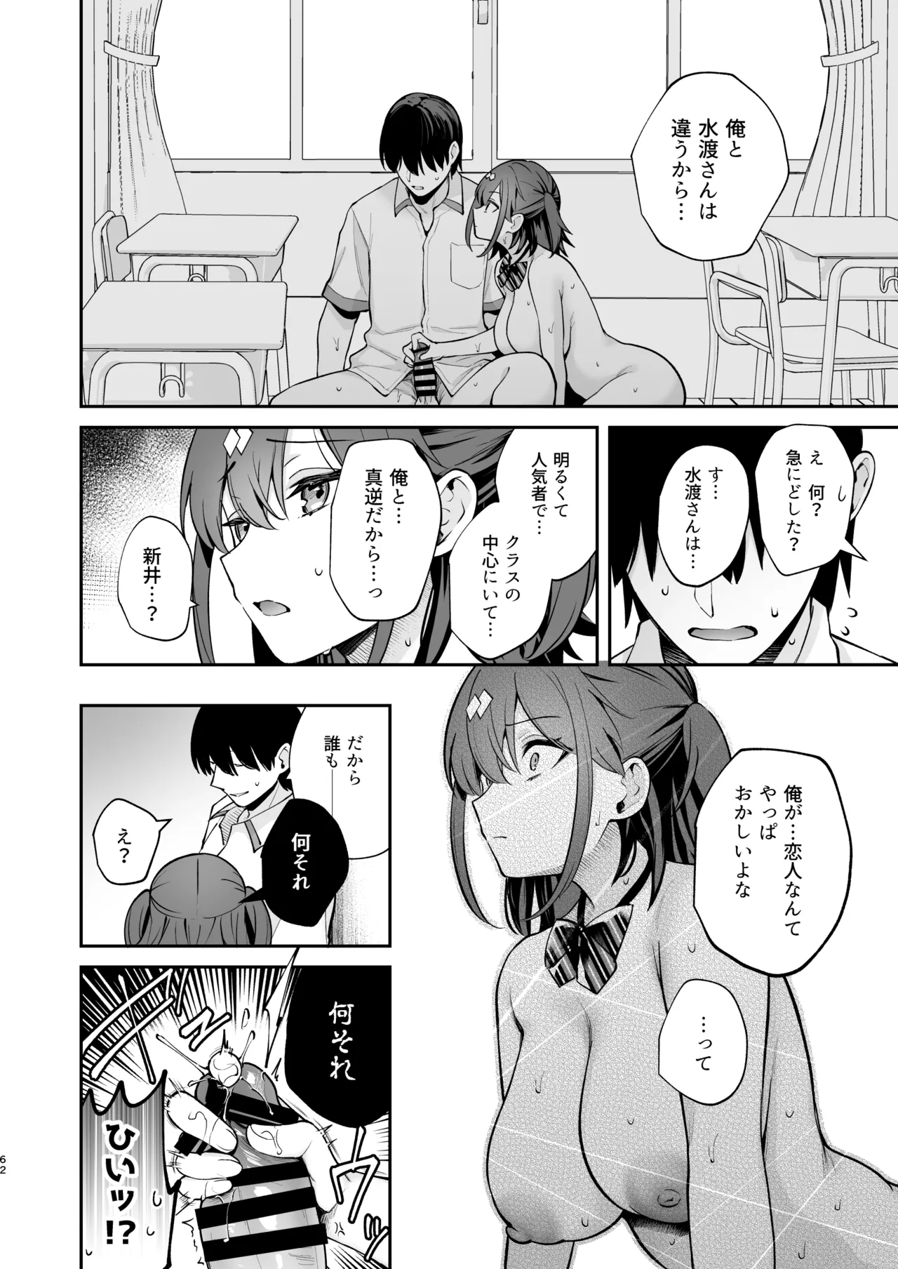 エロ小説みたいな青春Hを陽キャ彼女の水渡さんと - 227387