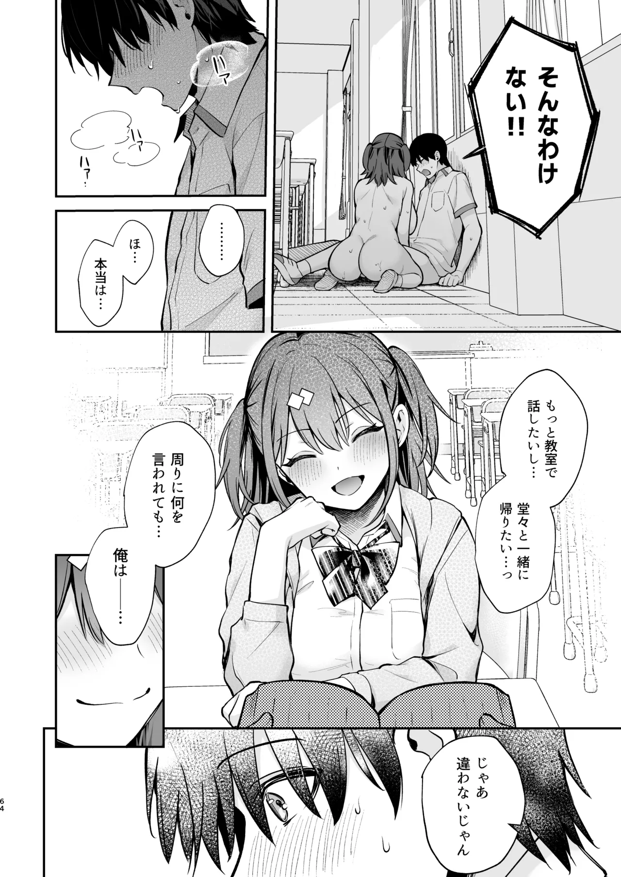 エロ小説みたいな青春Hを陽キャ彼女の水渡さんと - 227389