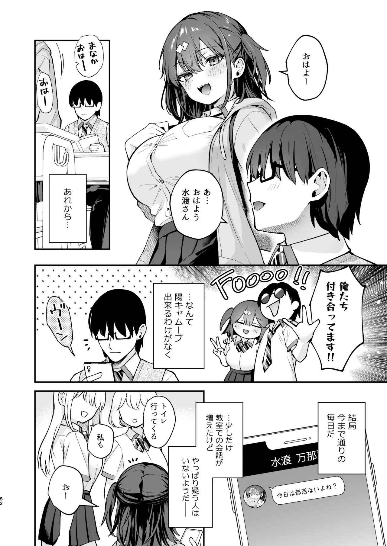 エロ小説みたいな青春Hを陽キャ彼女の水渡さんと - 227407