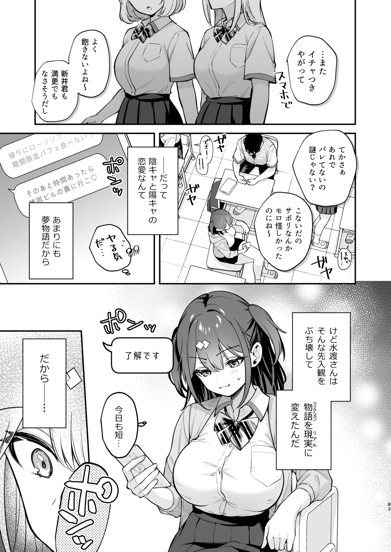 エロ小説みたいな青春Hを陽キャ彼女の水渡さんと - 227408