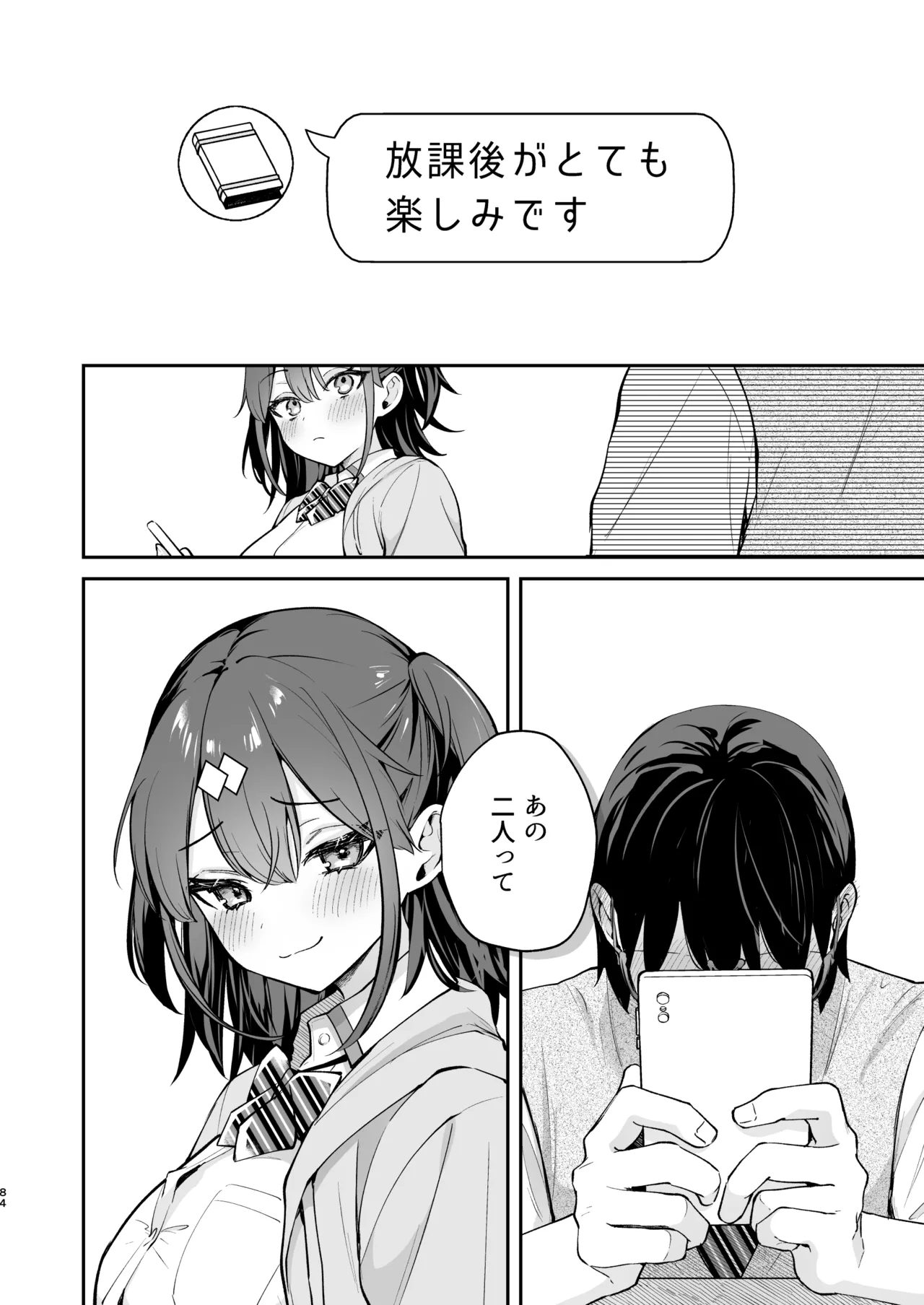 エロ小説みたいな青春Hを陽キャ彼女の水渡さんと - 227409